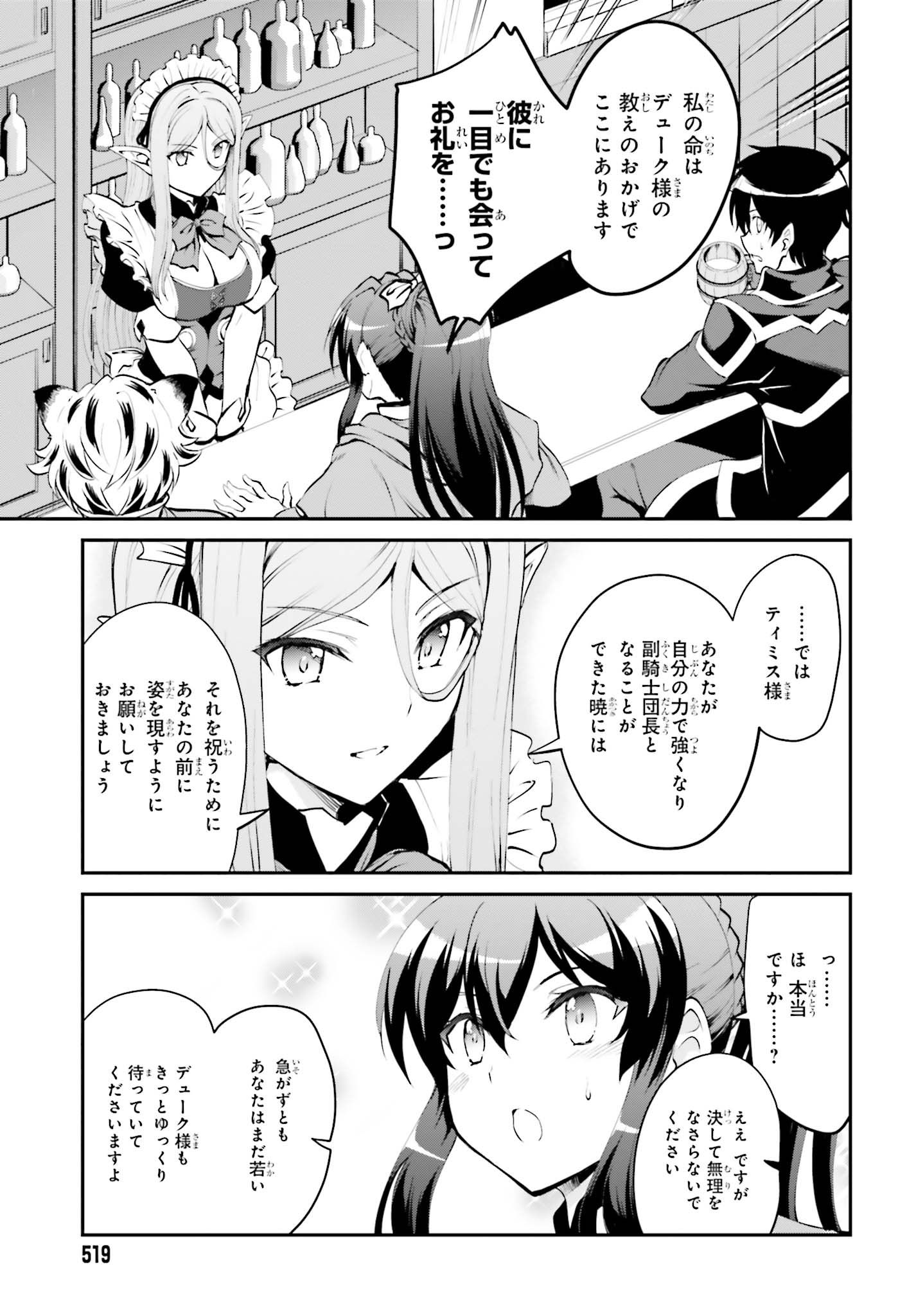 Maou Toubatsu Shita Ato, Medachitakunai node Guild Master ni Natta - Chapter 6 - Page 5