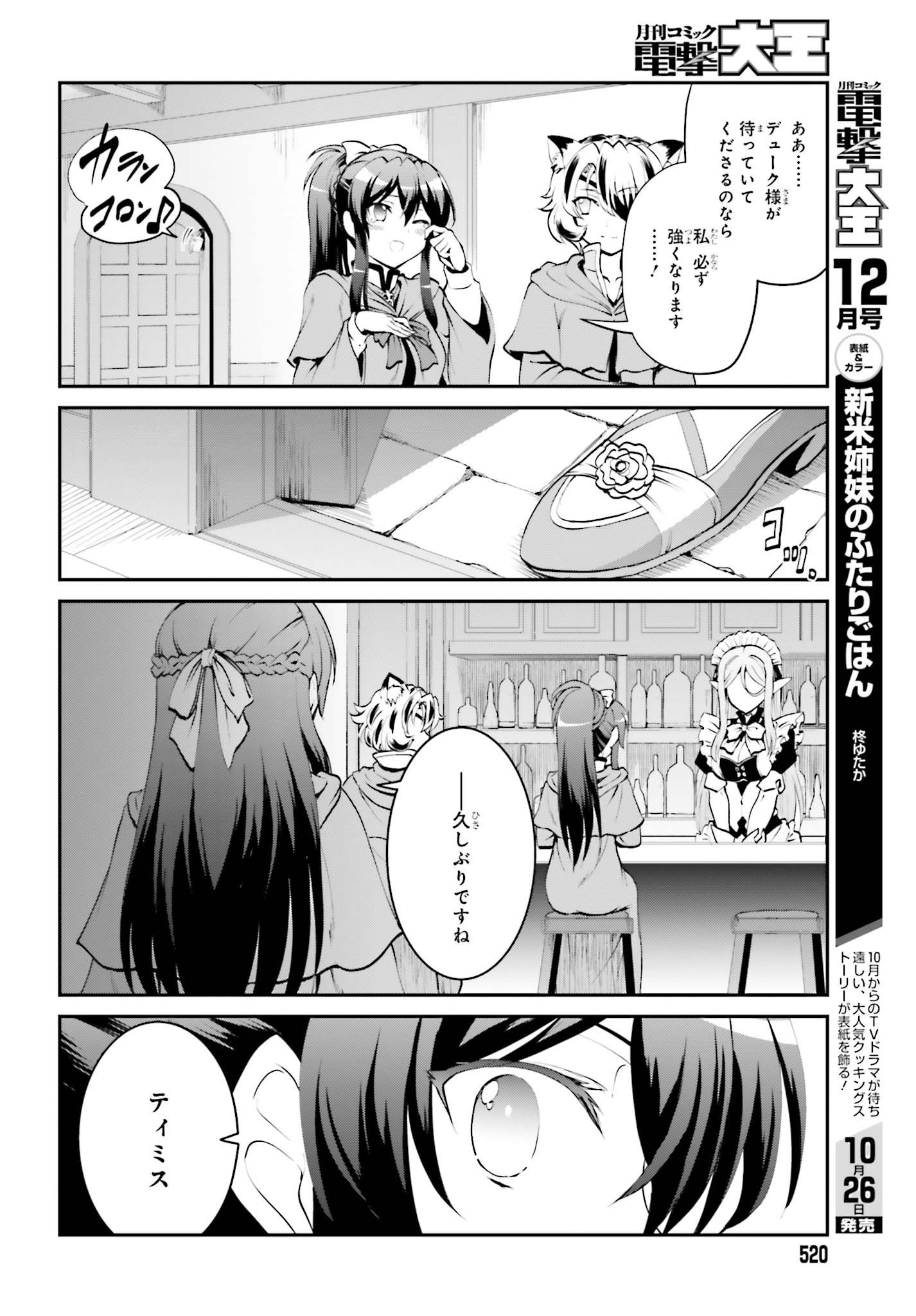 Maou Toubatsu Shita Ato, Medachitakunai node Guild Master ni Natta - Chapter 6 - Page 6