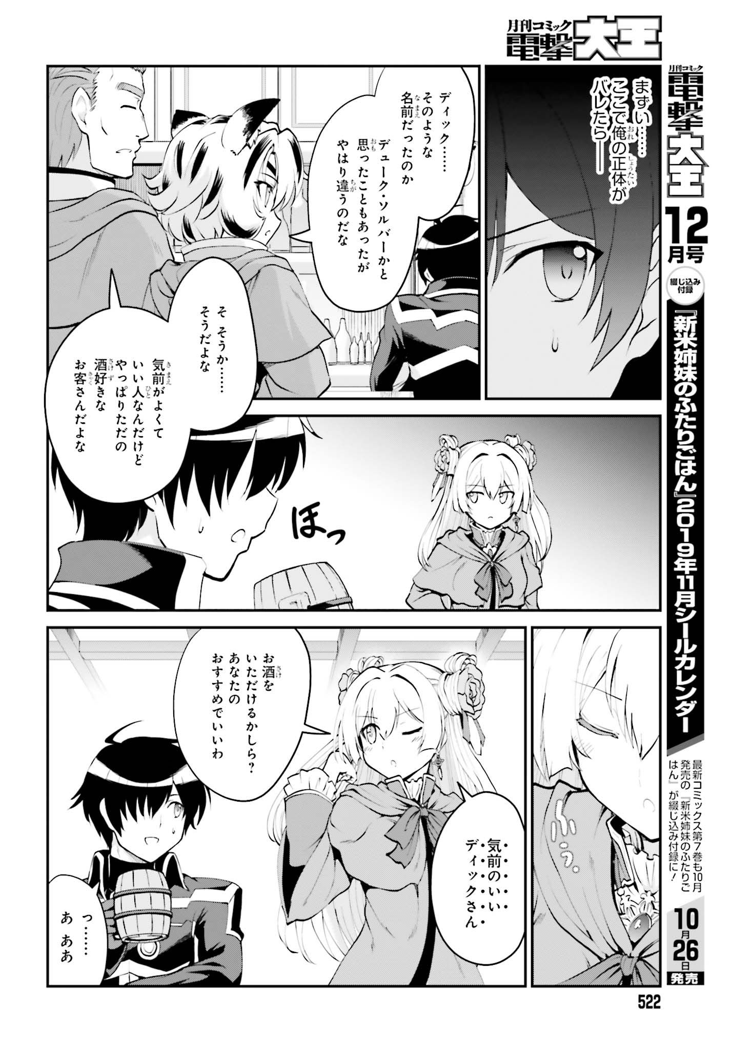 Maou Toubatsu Shita Ato, Medachitakunai node Guild Master ni Natta - Chapter 6 - Page 8