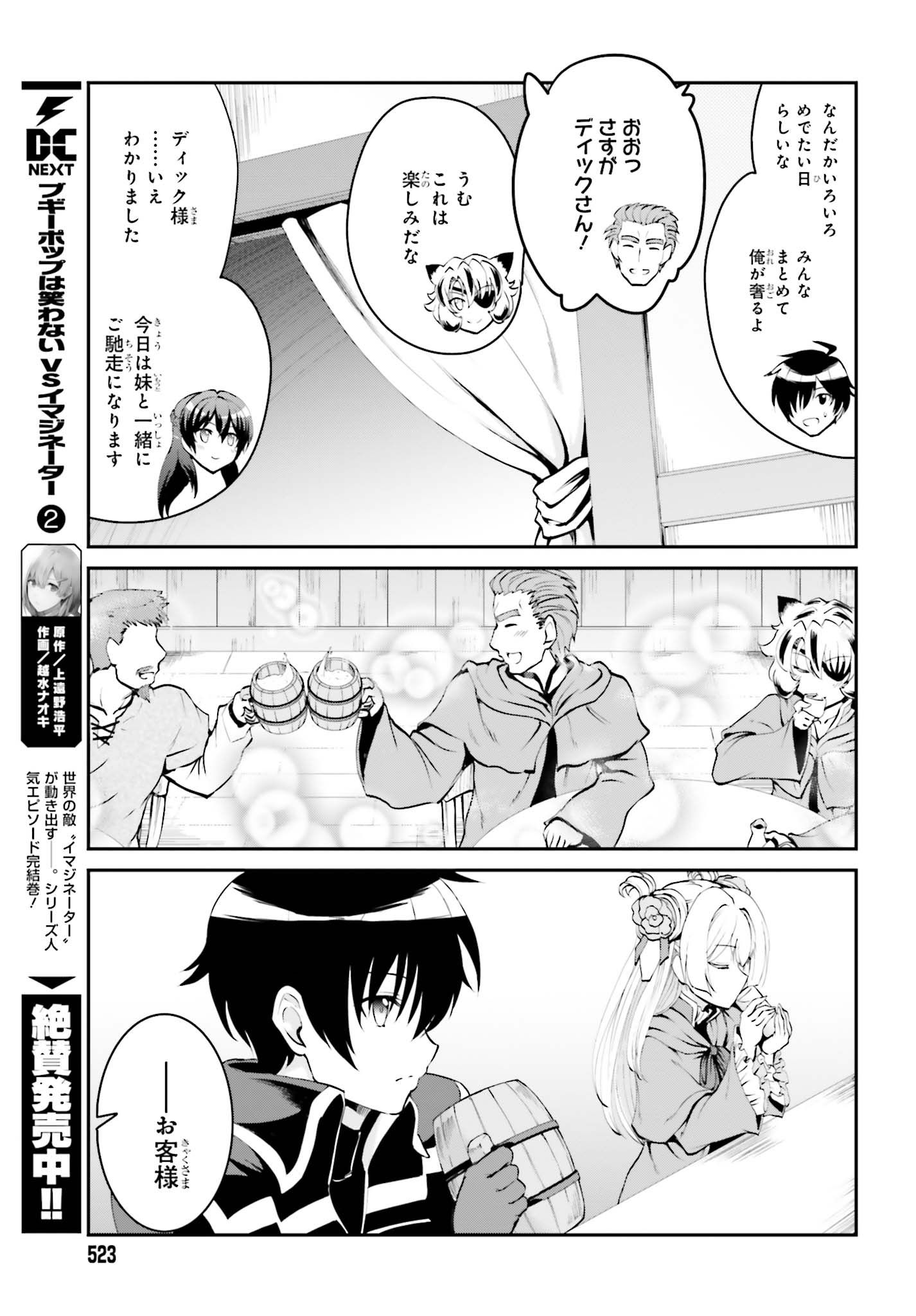 Maou Toubatsu Shita Ato, Medachitakunai node Guild Master ni Natta - Chapter 6 - Page 9