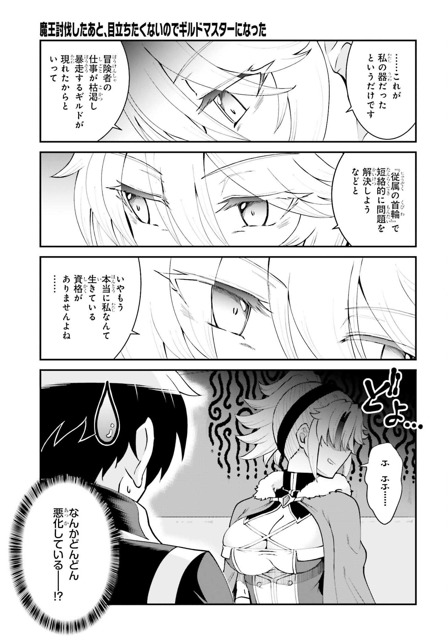 Maou Toubatsu Shita Ato, Medachitakunai node Guild Master ni Natta - Chapter 61 - Page 5