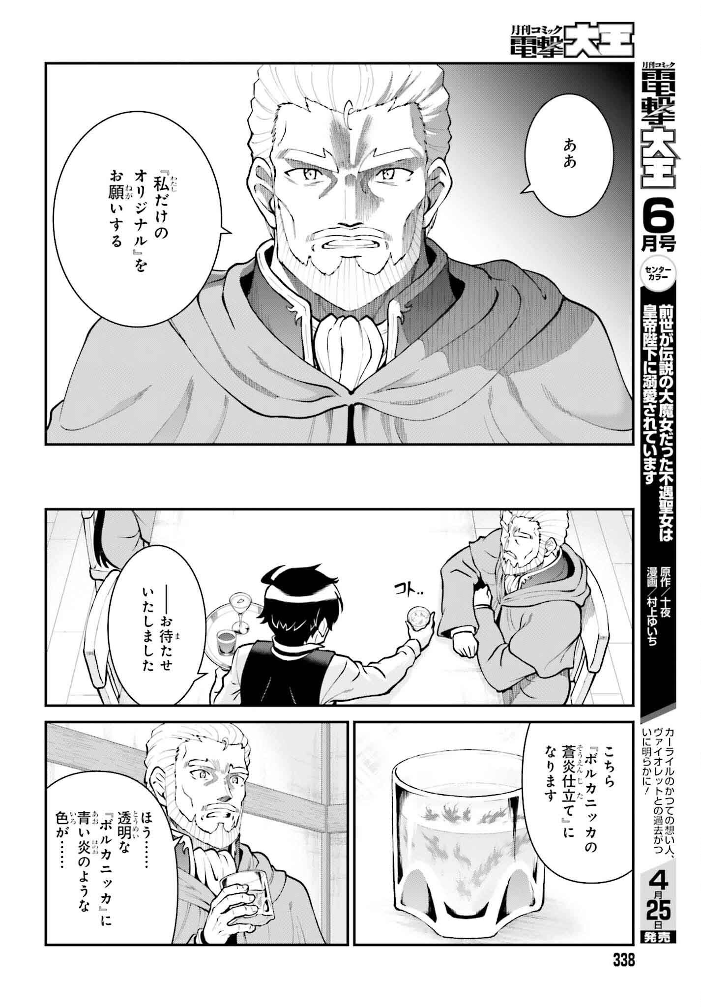 Maou Toubatsu Shita Ato, Medachitakunai node Guild Master ni Natta - Chapter 62 - Page 10