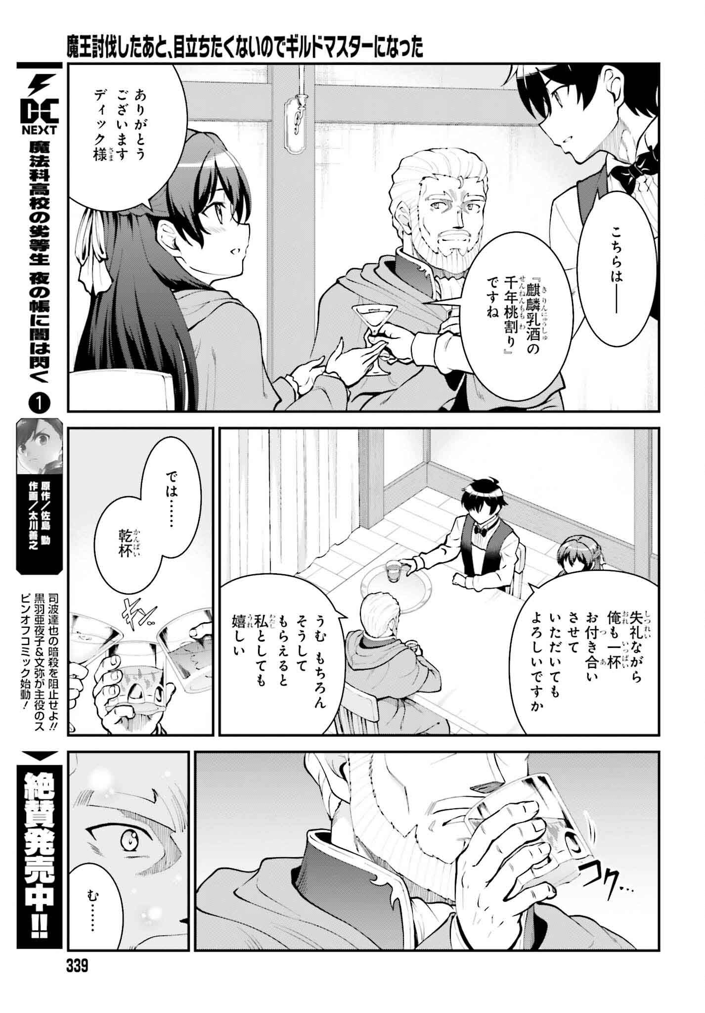 Maou Toubatsu Shita Ato, Medachitakunai node Guild Master ni Natta - Chapter 62 - Page 11