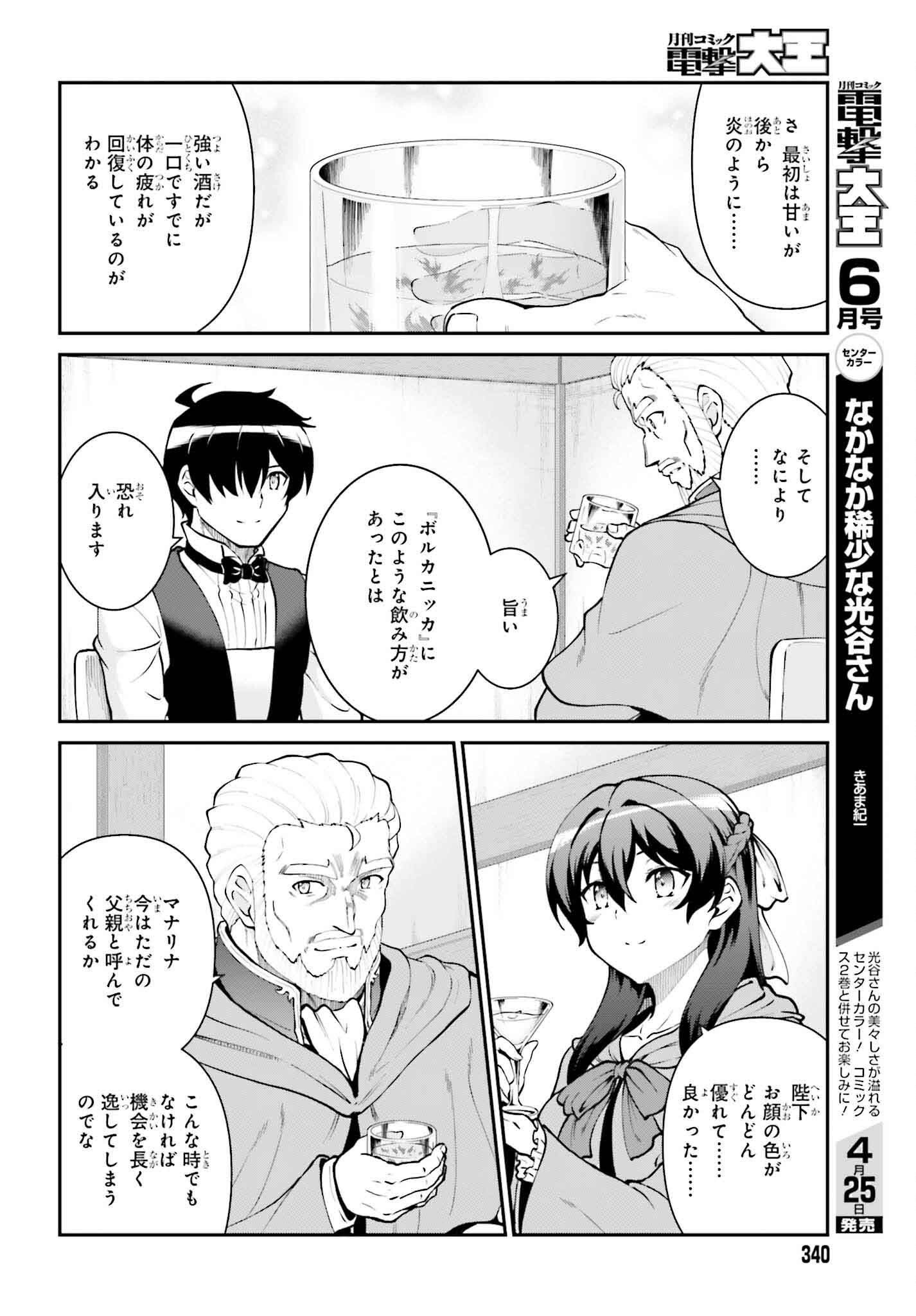 Maou Toubatsu Shita Ato, Medachitakunai node Guild Master ni Natta - Chapter 62 - Page 12