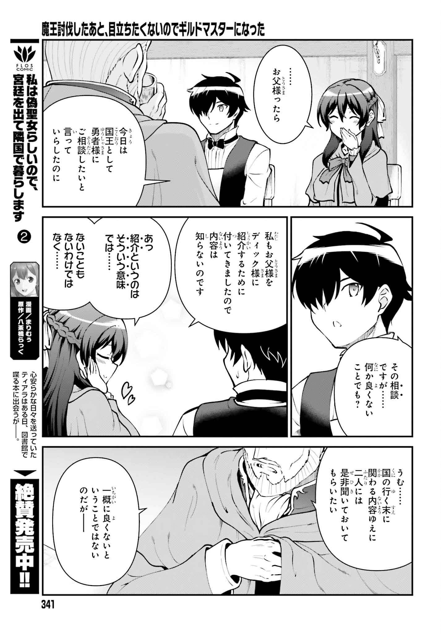 Maou Toubatsu Shita Ato, Medachitakunai node Guild Master ni Natta - Chapter 62 - Page 13