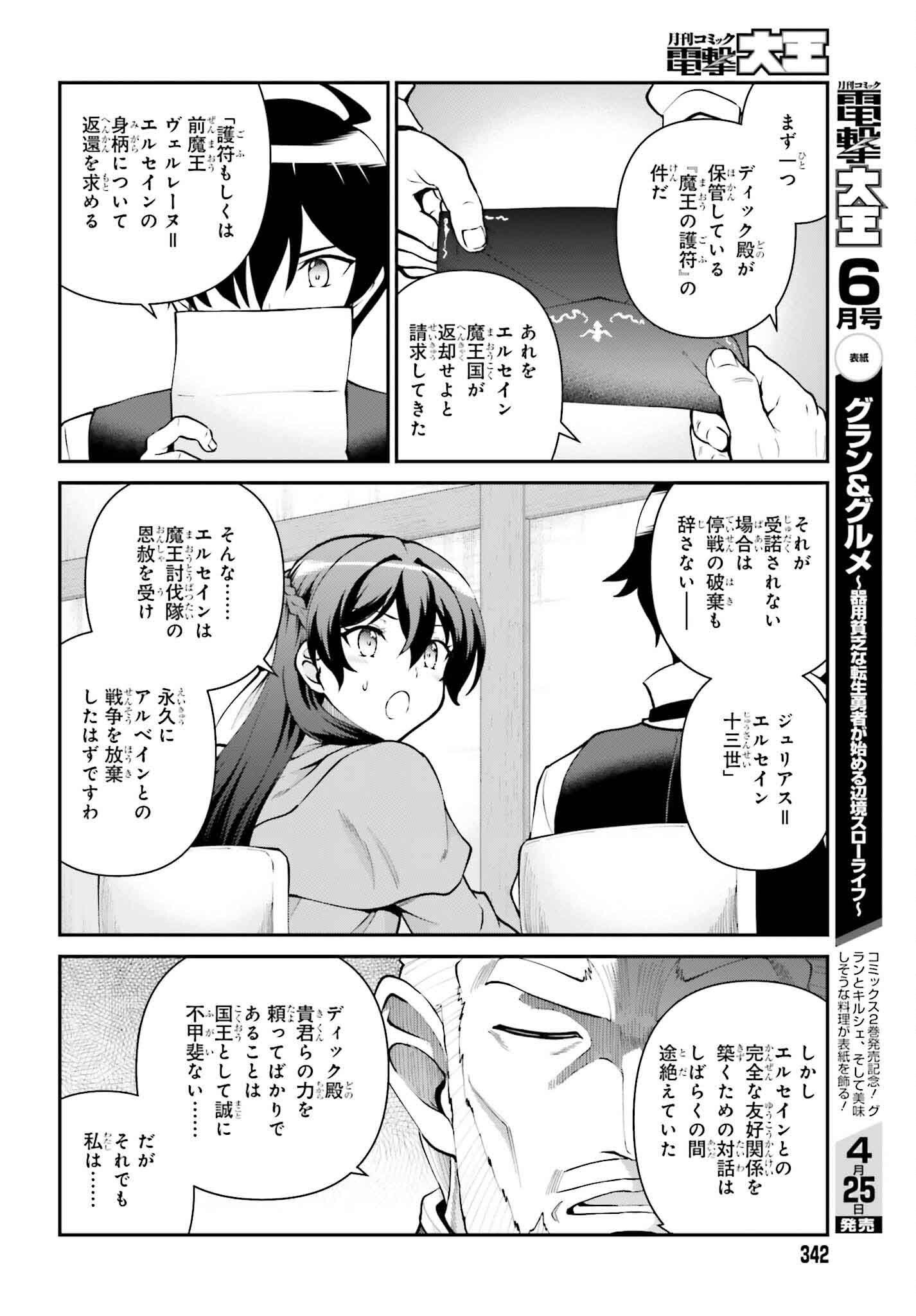 Maou Toubatsu Shita Ato, Medachitakunai node Guild Master ni Natta - Chapter 62 - Page 14
