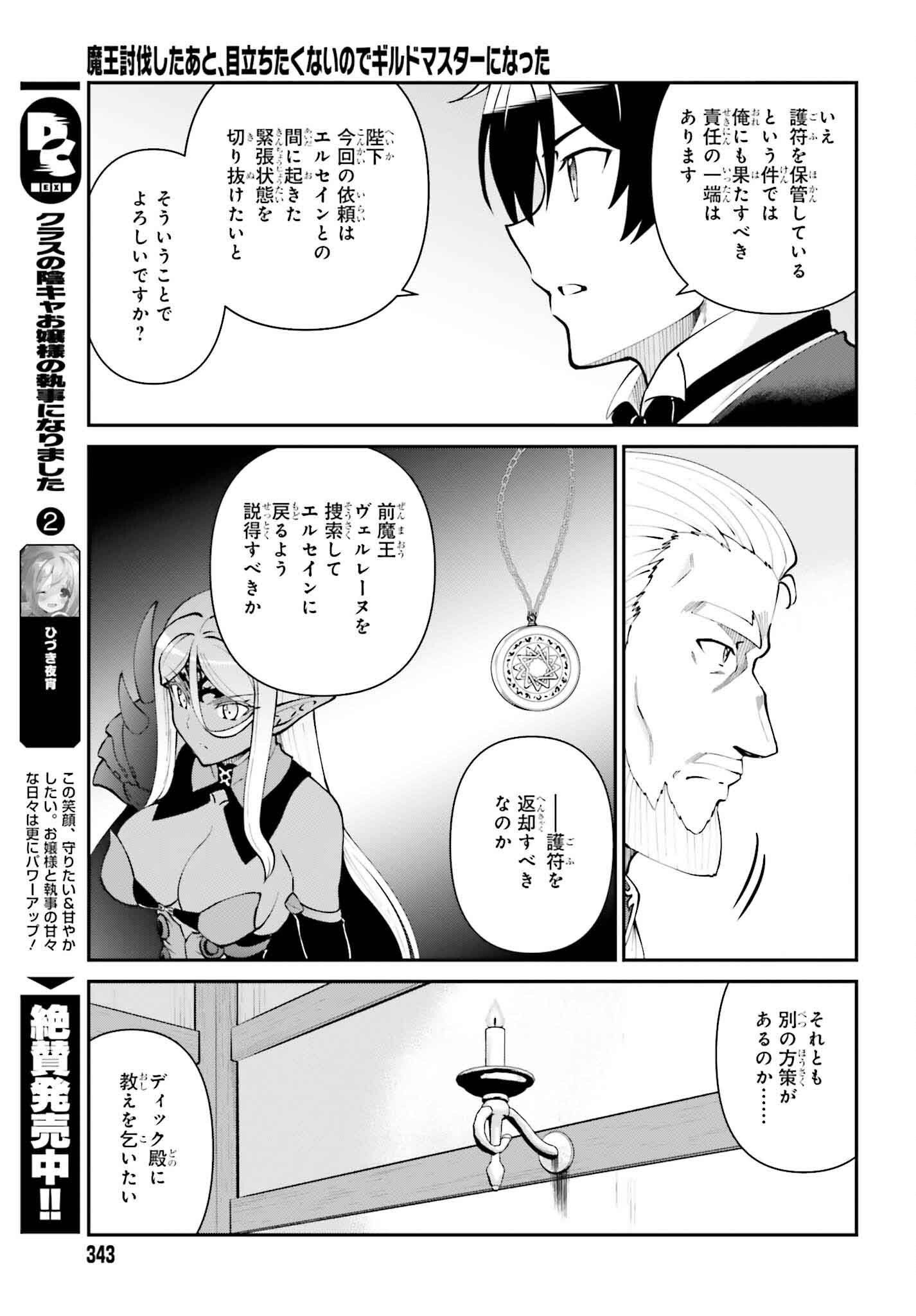Maou Toubatsu Shita Ato, Medachitakunai node Guild Master ni Natta - Chapter 62 - Page 15
