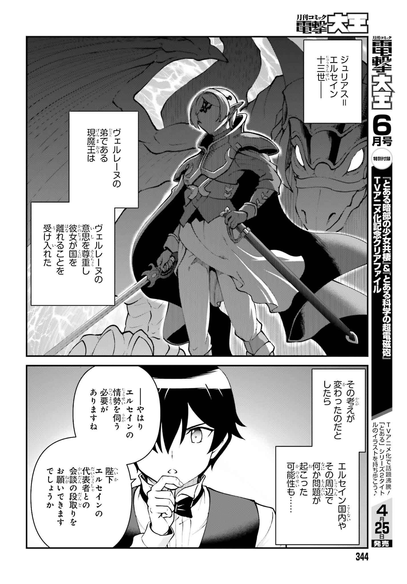 Maou Toubatsu Shita Ato, Medachitakunai node Guild Master ni Natta - Chapter 62 - Page 16
