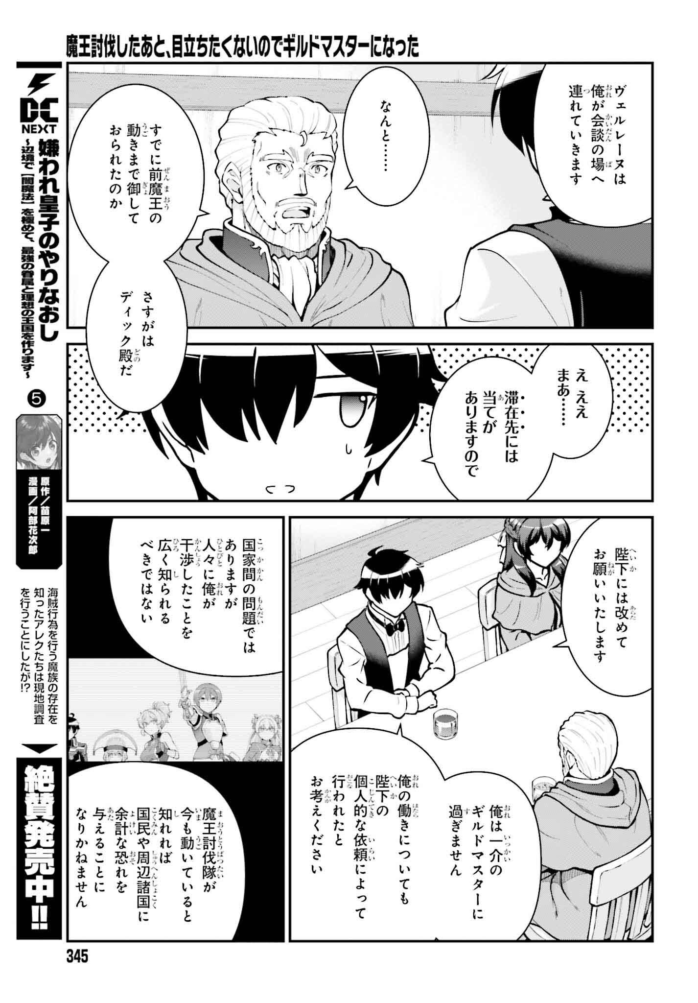 Maou Toubatsu Shita Ato, Medachitakunai node Guild Master ni Natta - Chapter 62 - Page 17