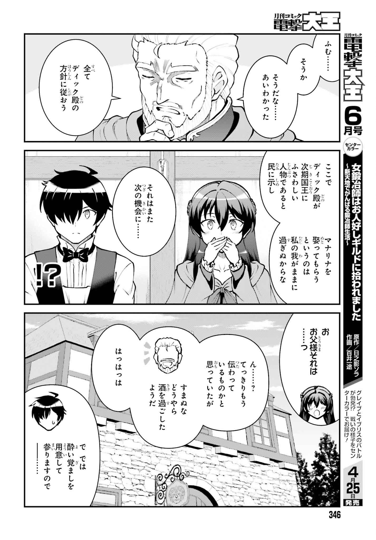 Maou Toubatsu Shita Ato, Medachitakunai node Guild Master ni Natta - Chapter 62 - Page 18