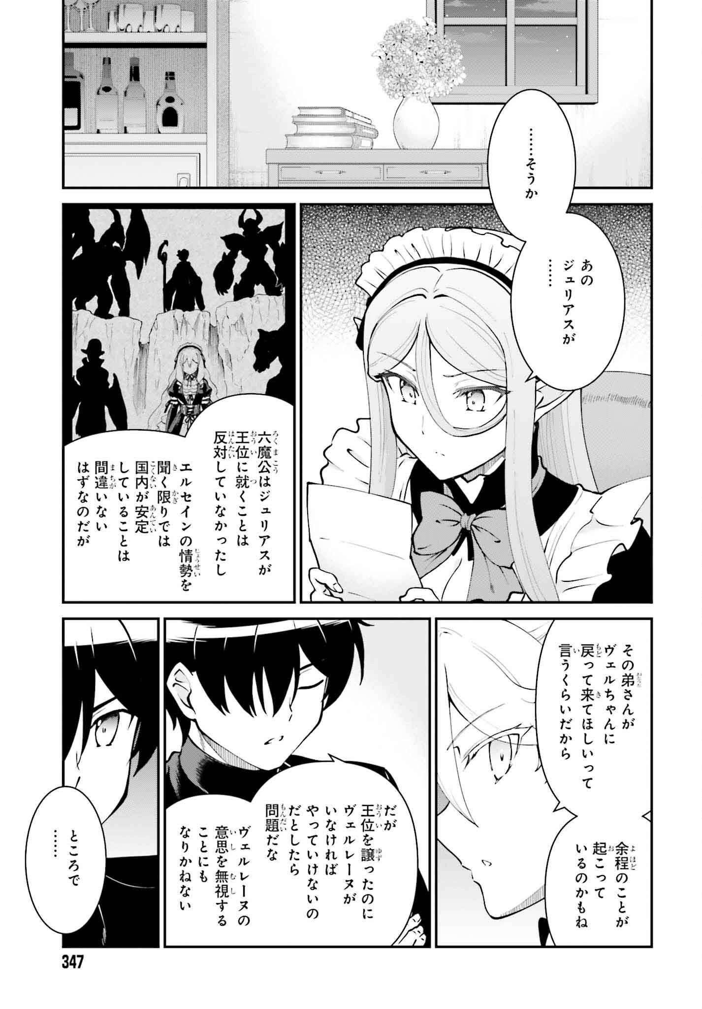 Maou Toubatsu Shita Ato, Medachitakunai node Guild Master ni Natta - Chapter 62 - Page 19