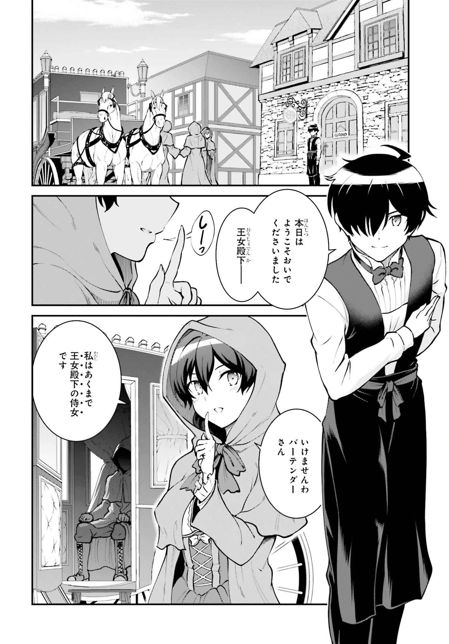 Maou Toubatsu Shita Ato, Medachitakunai node Guild Master ni Natta - Chapter 62 - Page 2