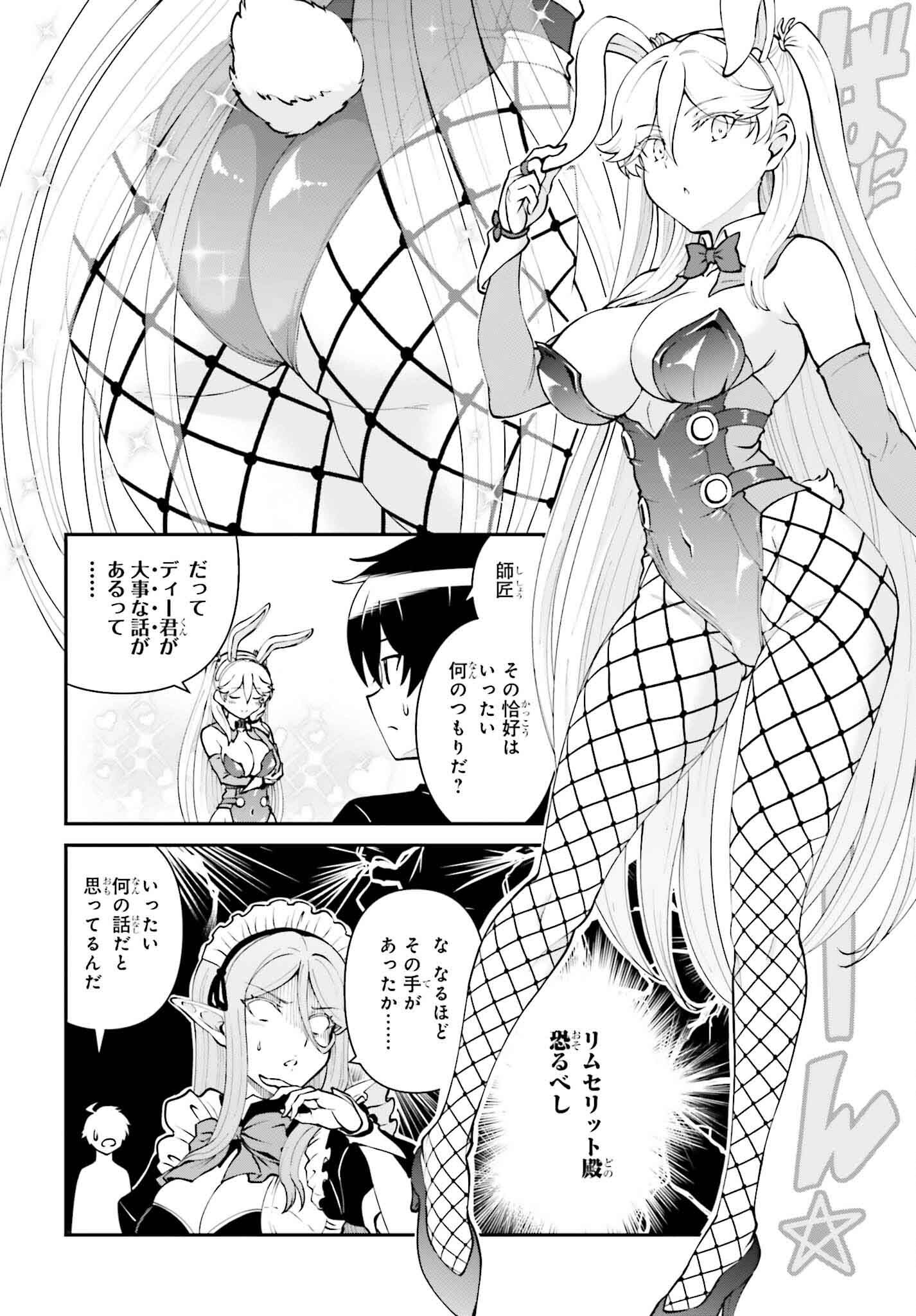 Maou Toubatsu Shita Ato, Medachitakunai node Guild Master ni Natta - Chapter 62 - Page 20