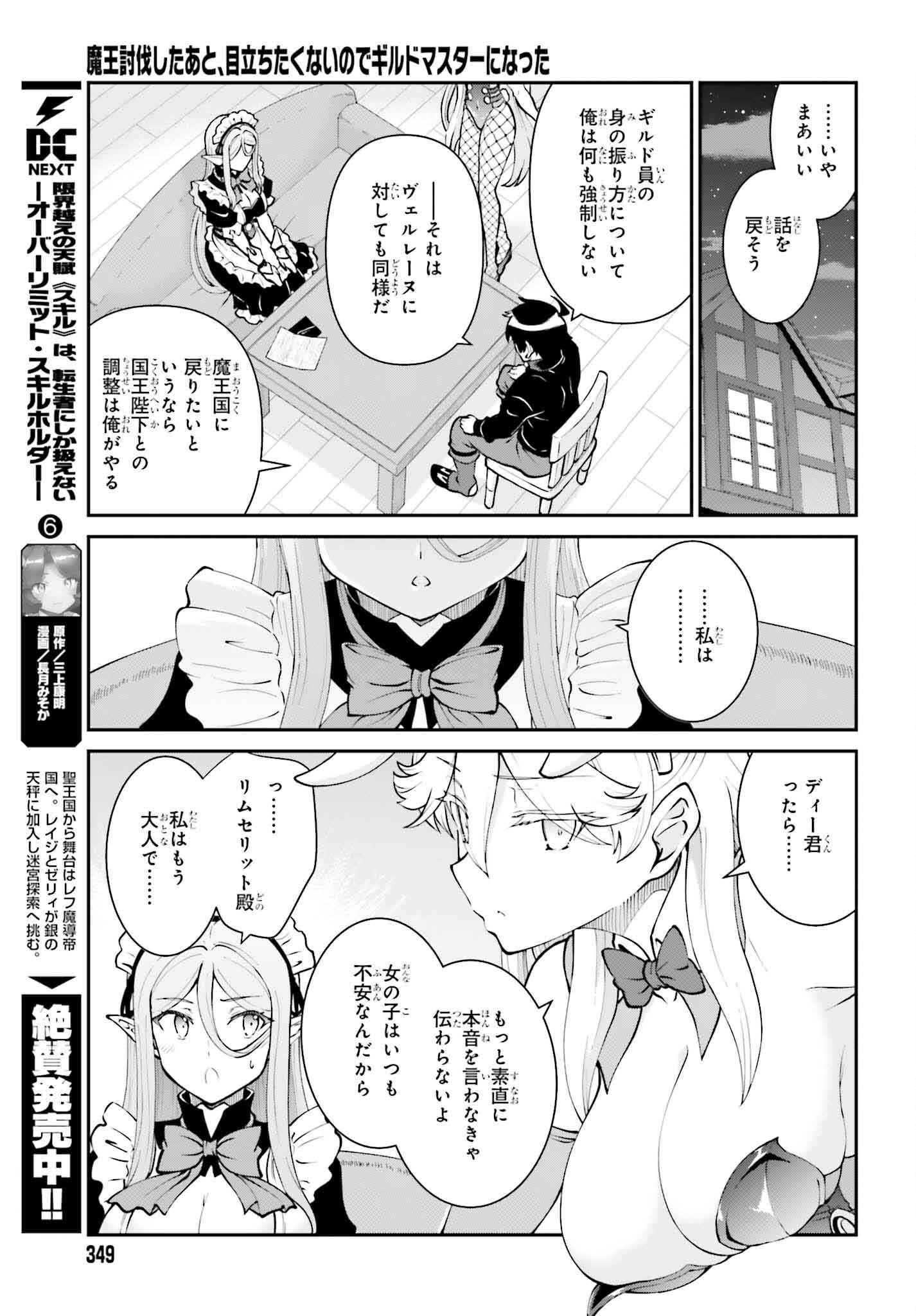 Maou Toubatsu Shita Ato, Medachitakunai node Guild Master ni Natta - Chapter 62 - Page 21