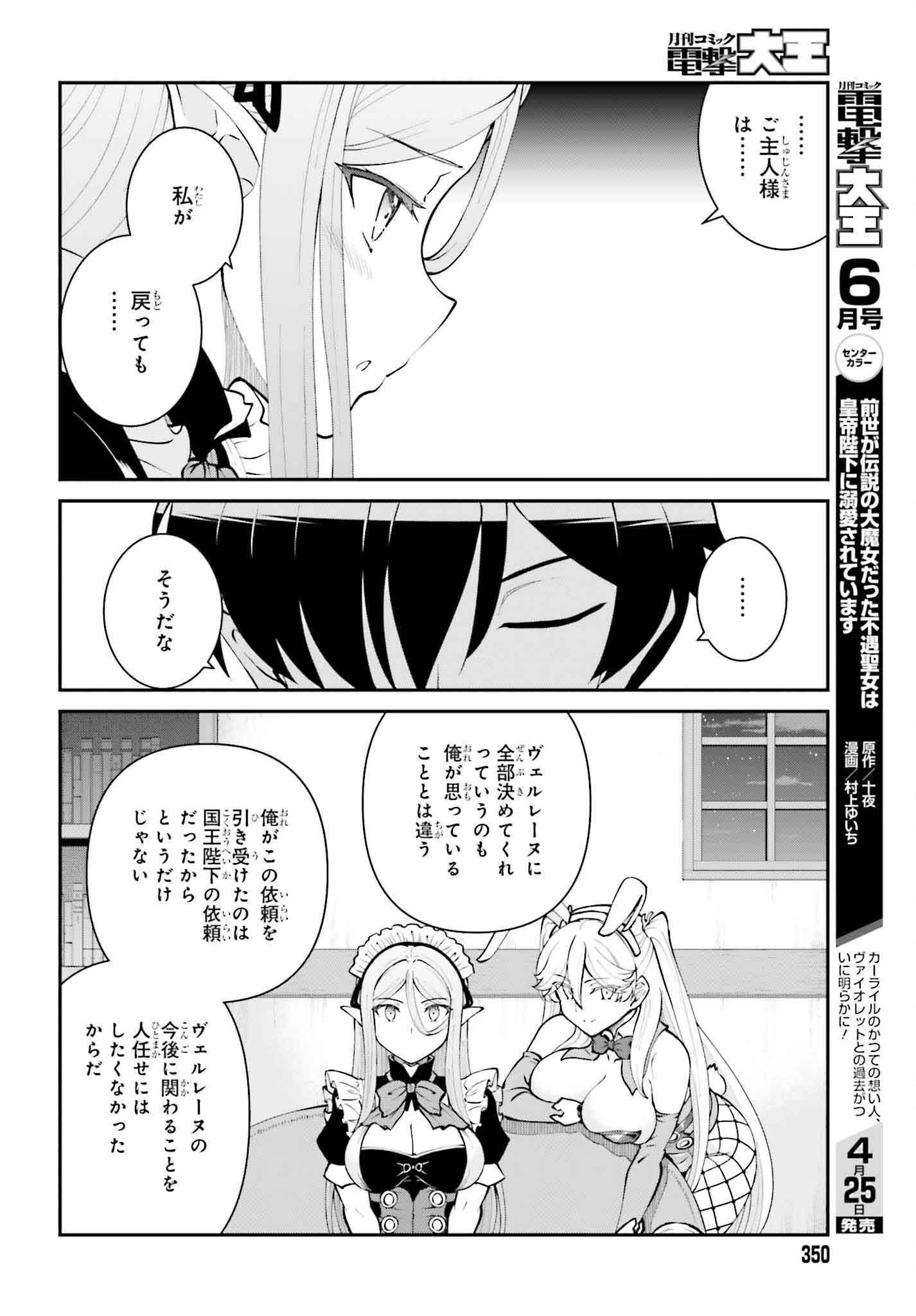 Maou Toubatsu Shita Ato, Medachitakunai node Guild Master ni Natta - Chapter 62 - Page 22