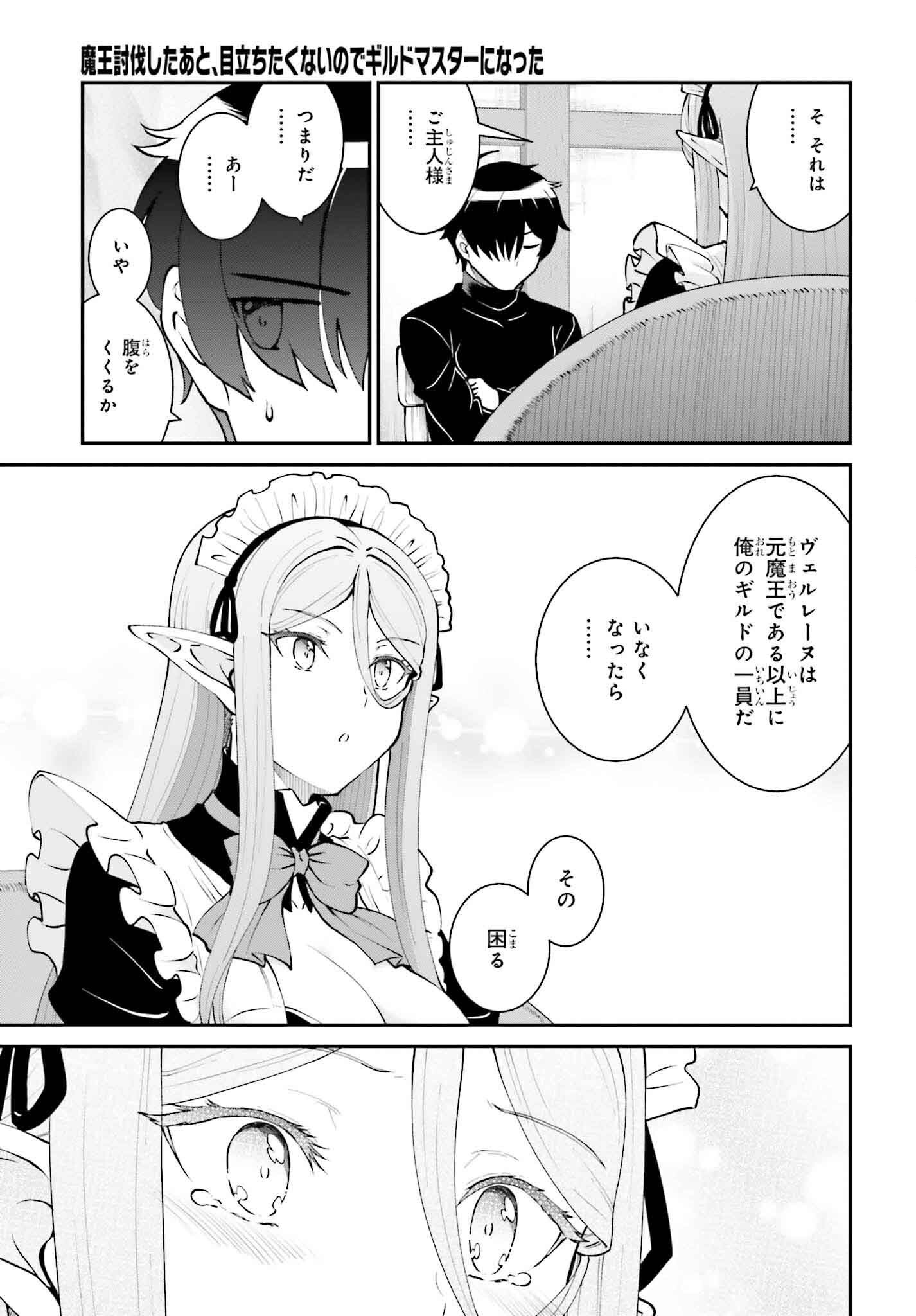 Maou Toubatsu Shita Ato, Medachitakunai node Guild Master ni Natta - Chapter 62 - Page 23