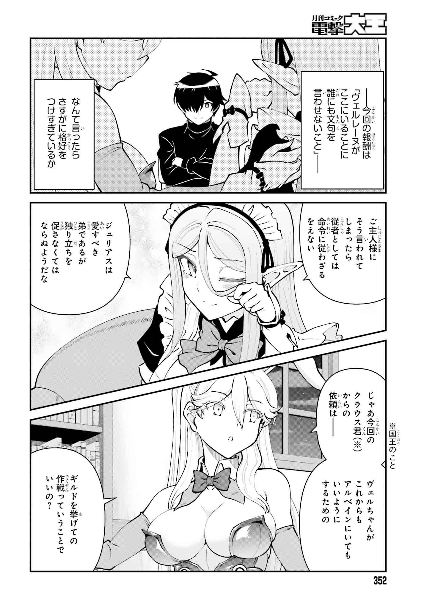 Maou Toubatsu Shita Ato, Medachitakunai node Guild Master ni Natta - Chapter 62 - Page 24