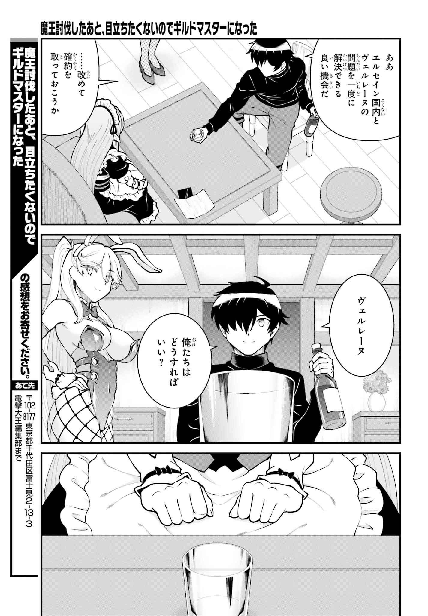 Maou Toubatsu Shita Ato, Medachitakunai node Guild Master ni Natta - Chapter 62 - Page 25