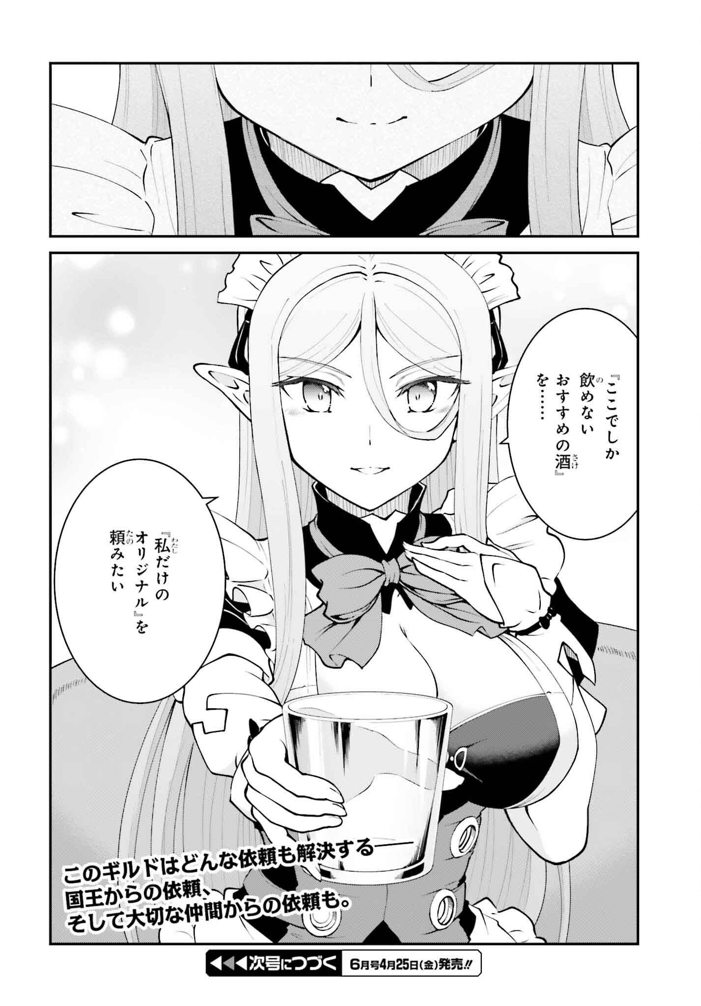 Maou Toubatsu Shita Ato, Medachitakunai node Guild Master ni Natta - Chapter 62 - Page 26