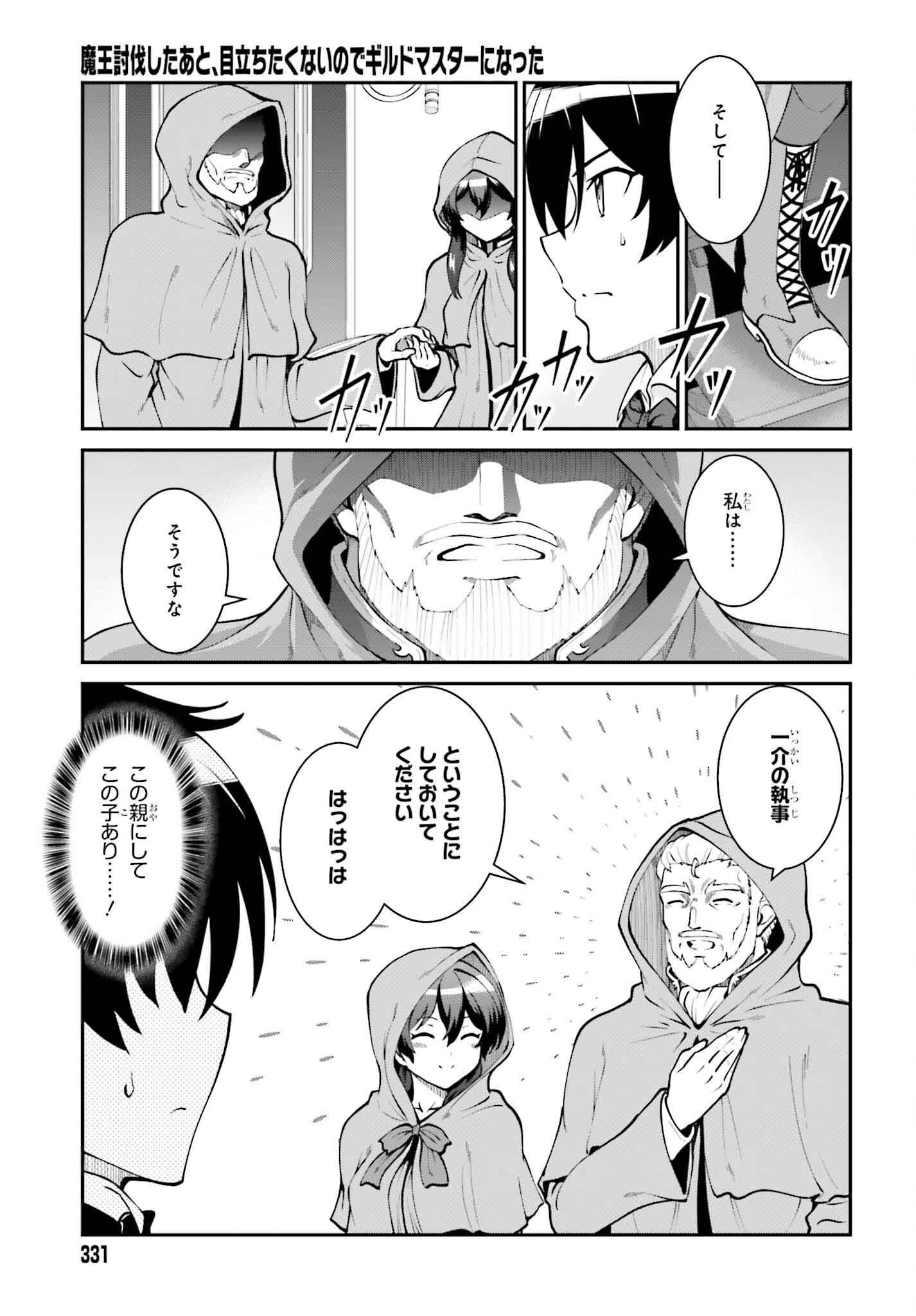Maou Toubatsu Shita Ato, Medachitakunai node Guild Master ni Natta - Chapter 62 - Page 3