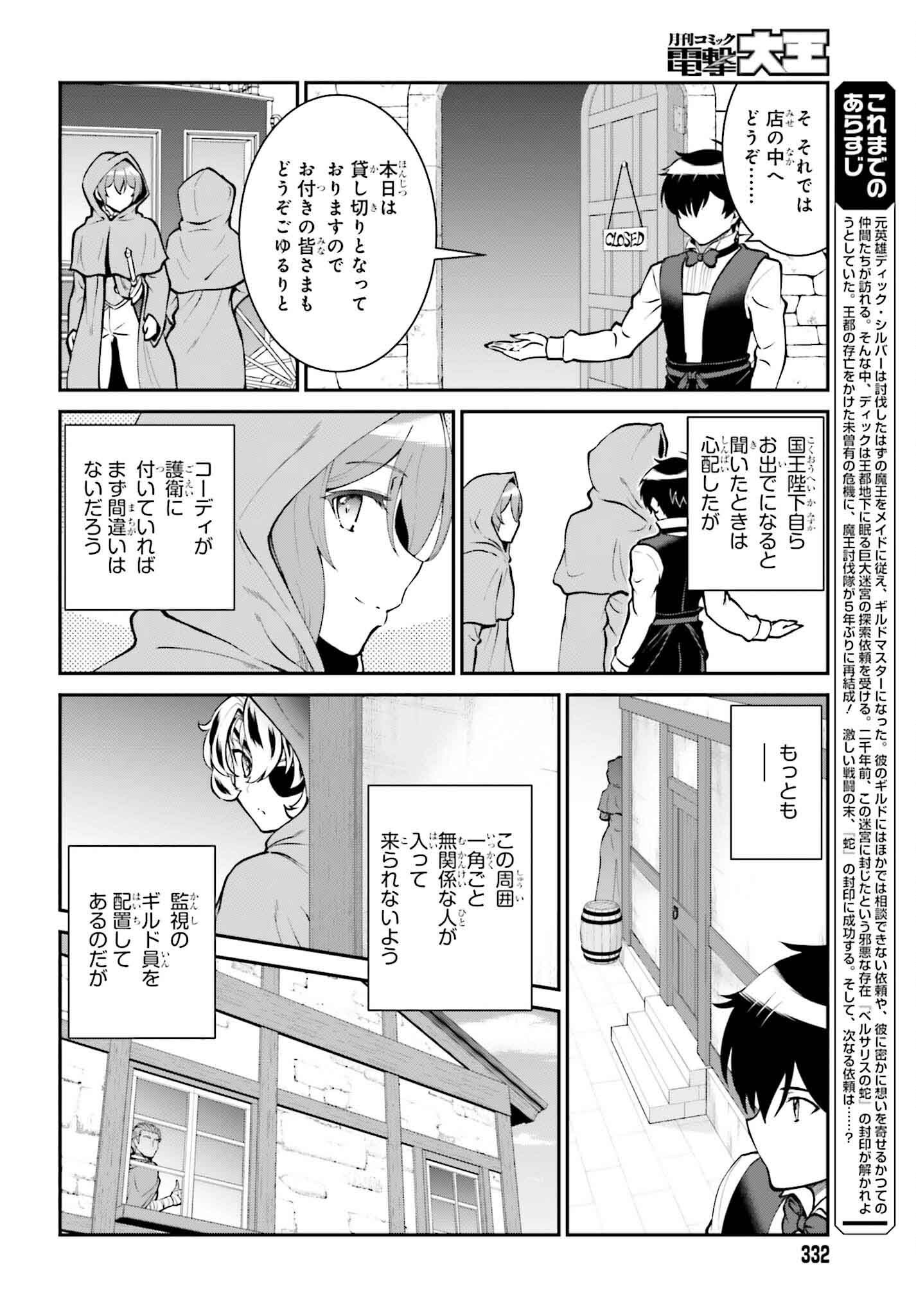 Maou Toubatsu Shita Ato, Medachitakunai node Guild Master ni Natta - Chapter 62 - Page 4
