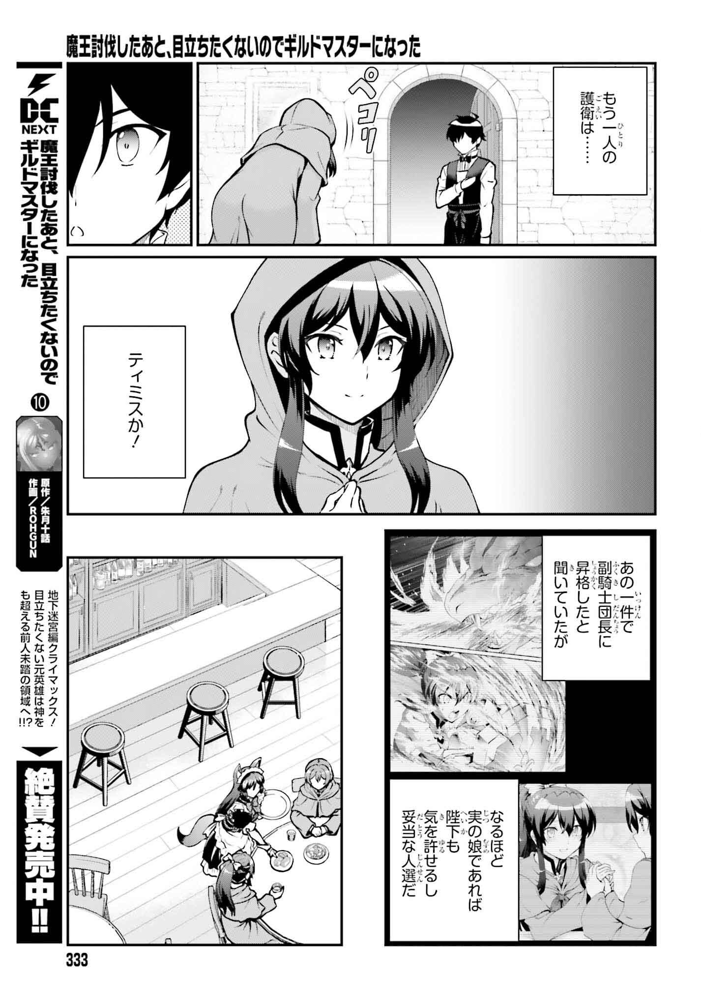 Maou Toubatsu Shita Ato, Medachitakunai node Guild Master ni Natta - Chapter 62 - Page 5