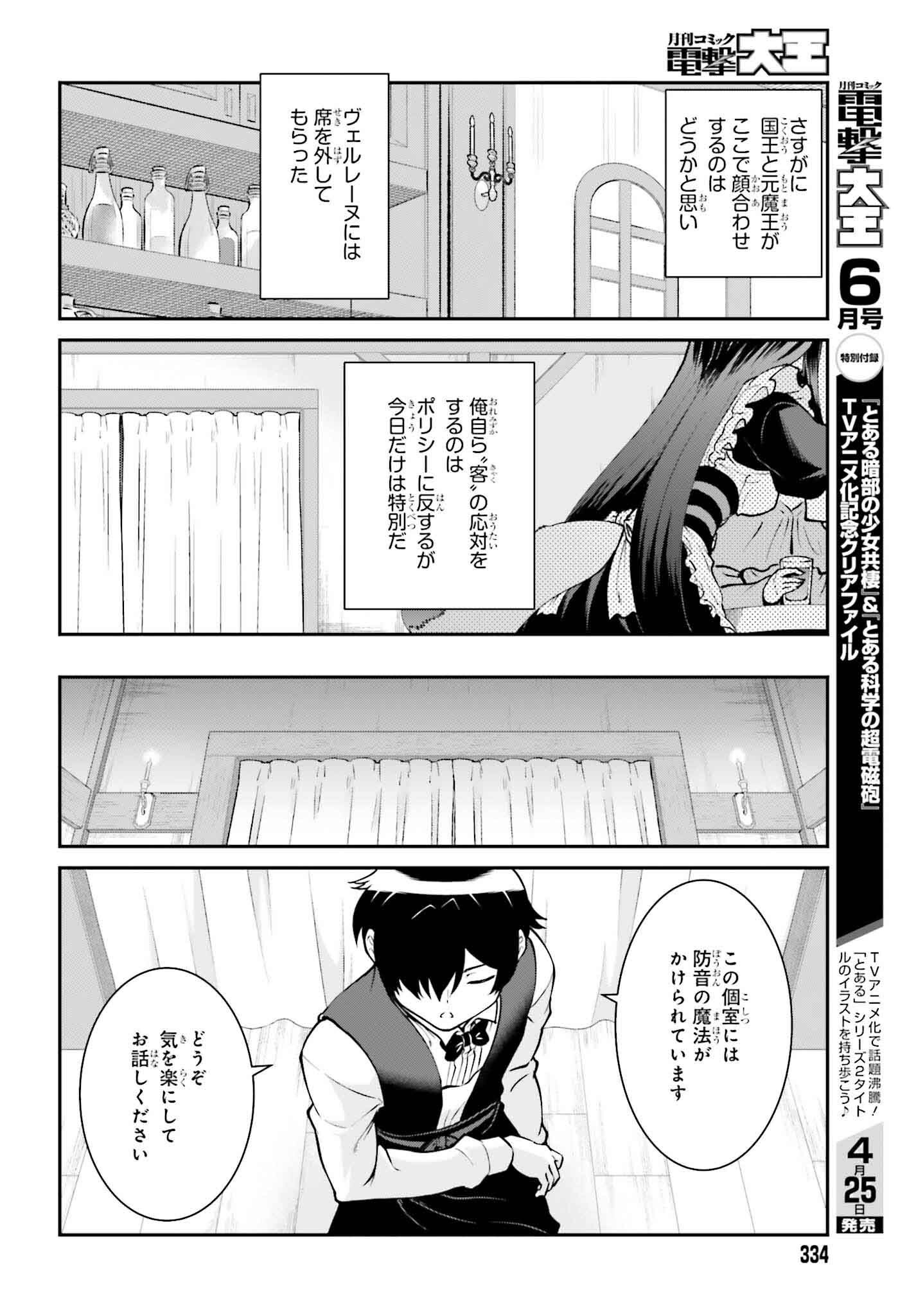 Maou Toubatsu Shita Ato, Medachitakunai node Guild Master ni Natta - Chapter 62 - Page 6