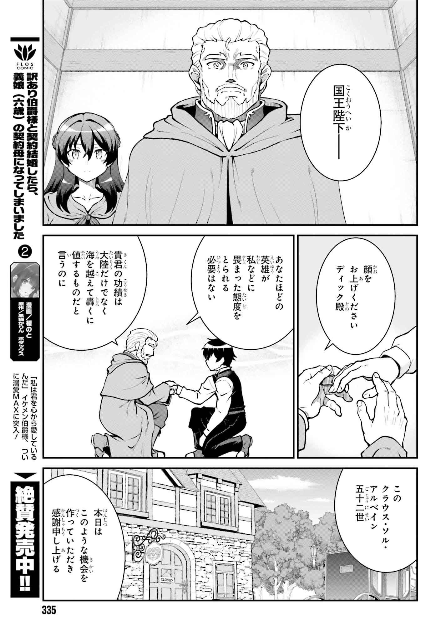 Maou Toubatsu Shita Ato, Medachitakunai node Guild Master ni Natta - Chapter 62 - Page 7
