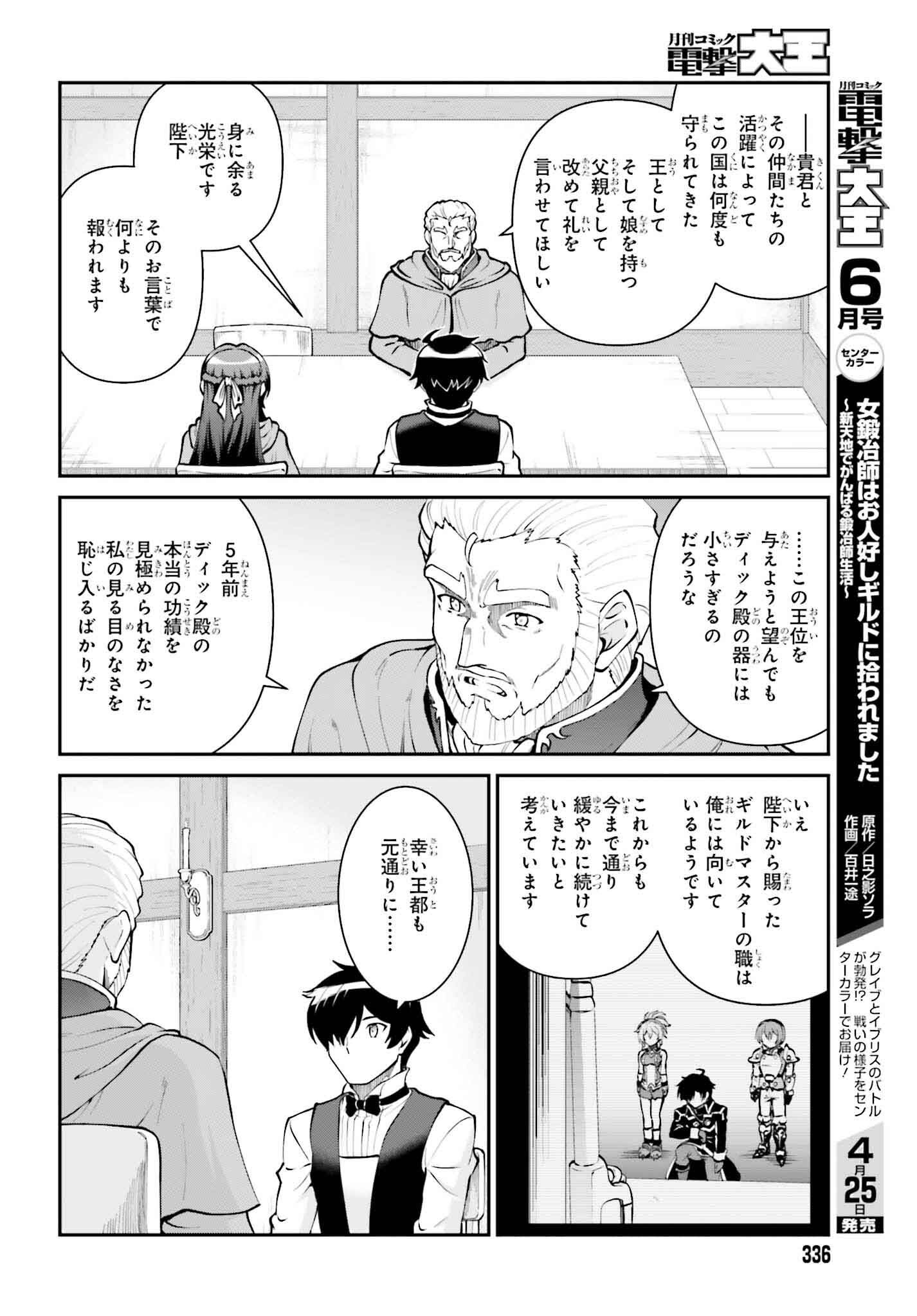 Maou Toubatsu Shita Ato, Medachitakunai node Guild Master ni Natta - Chapter 62 - Page 8