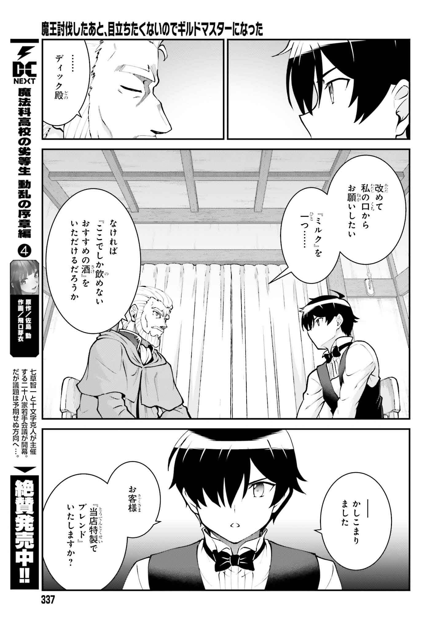 Maou Toubatsu Shita Ato, Medachitakunai node Guild Master ni Natta - Chapter 62 - Page 9