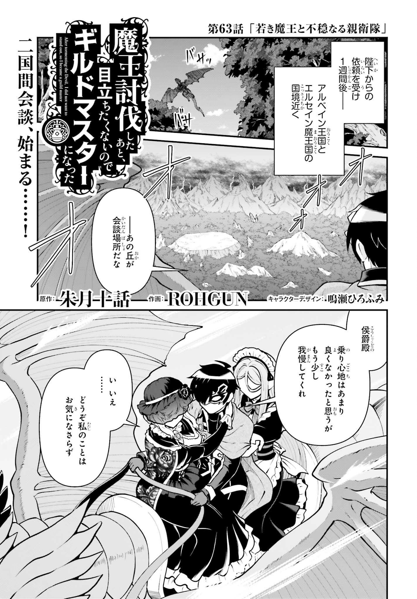 Maou Toubatsu Shita Ato, Medachitakunai node Guild Master ni Natta - Chapter 63 - Page 1