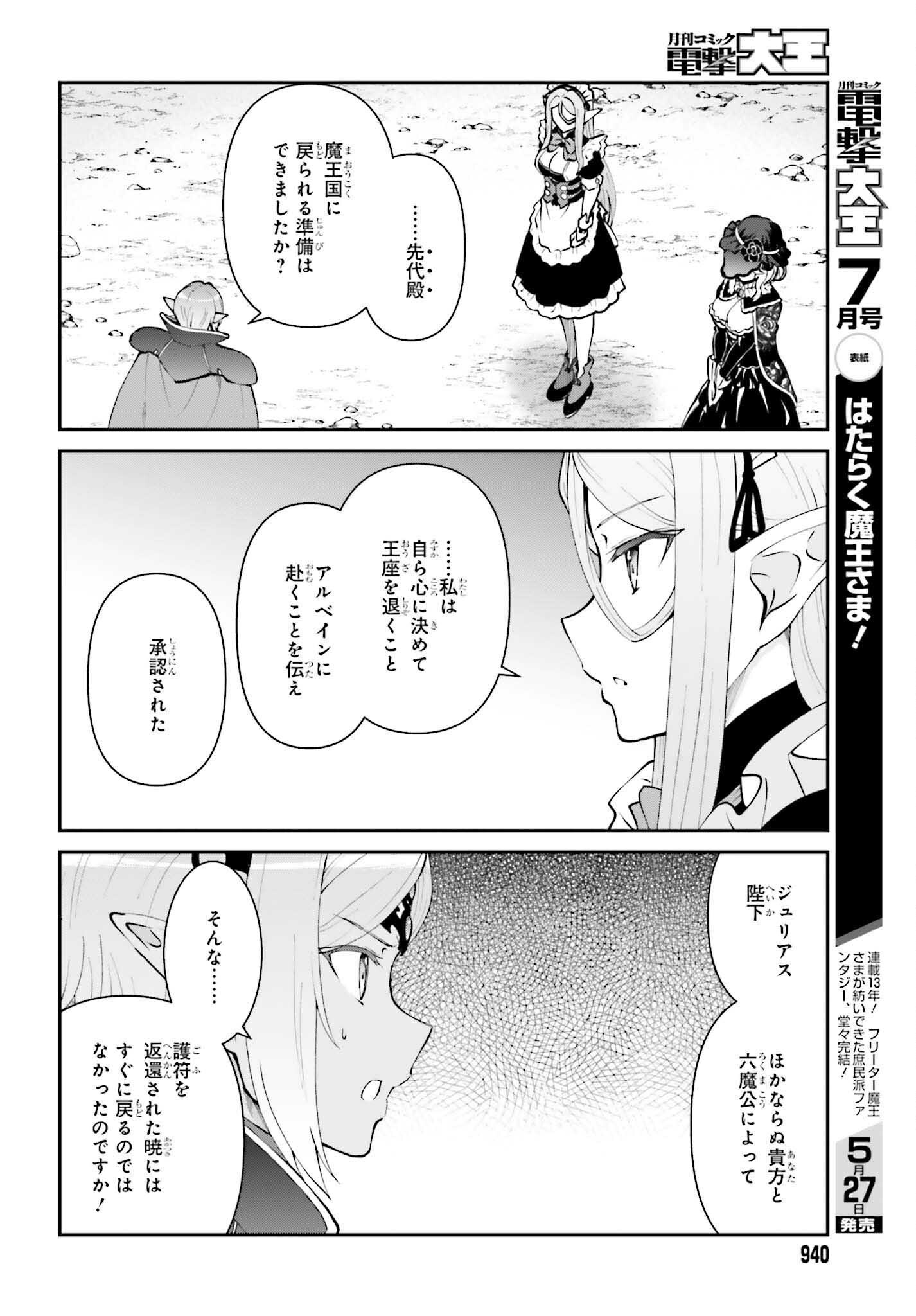 Maou Toubatsu Shita Ato, Medachitakunai node Guild Master ni Natta - Chapter 63 - Page 10