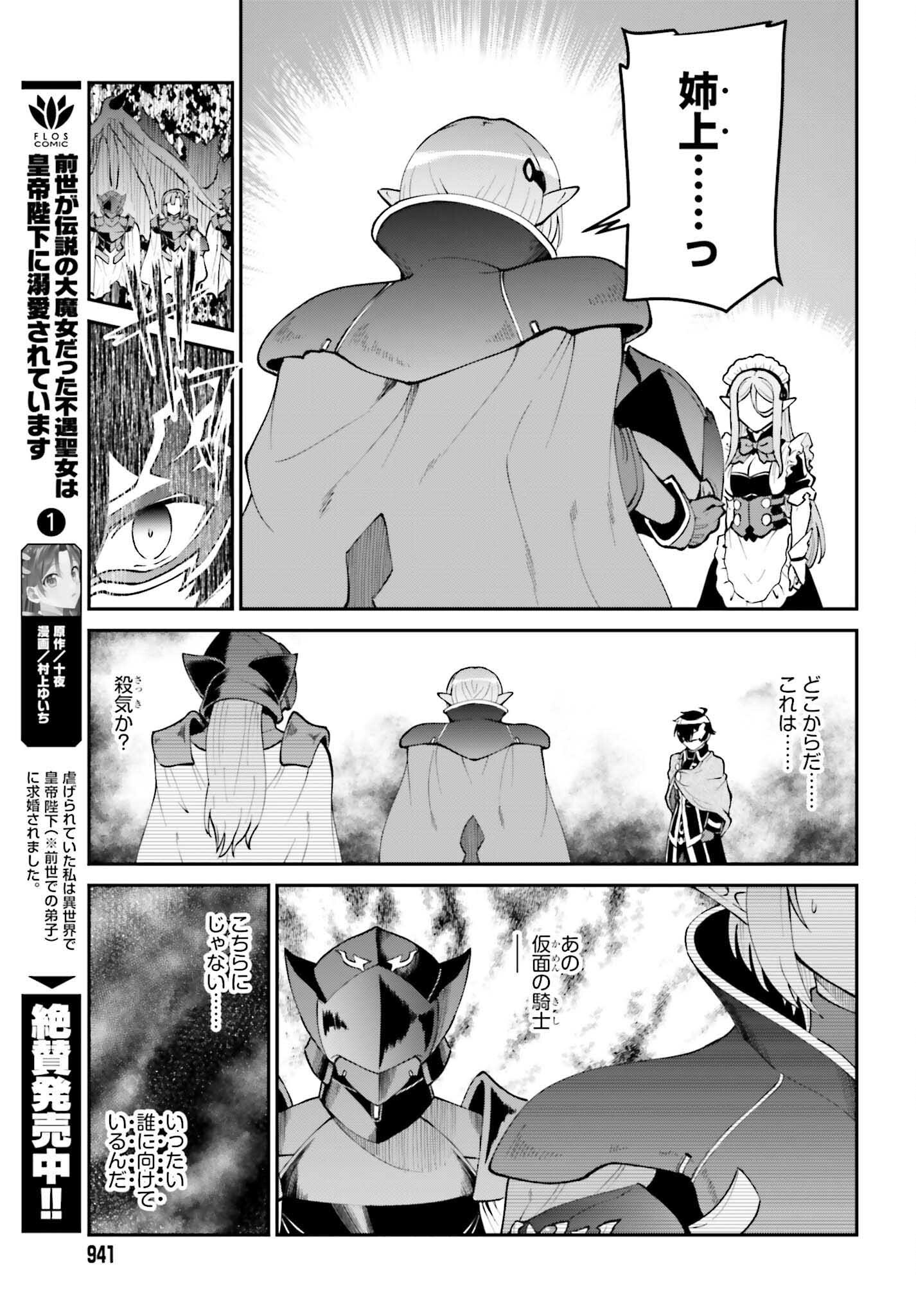 Maou Toubatsu Shita Ato, Medachitakunai node Guild Master ni Natta - Chapter 63 - Page 11