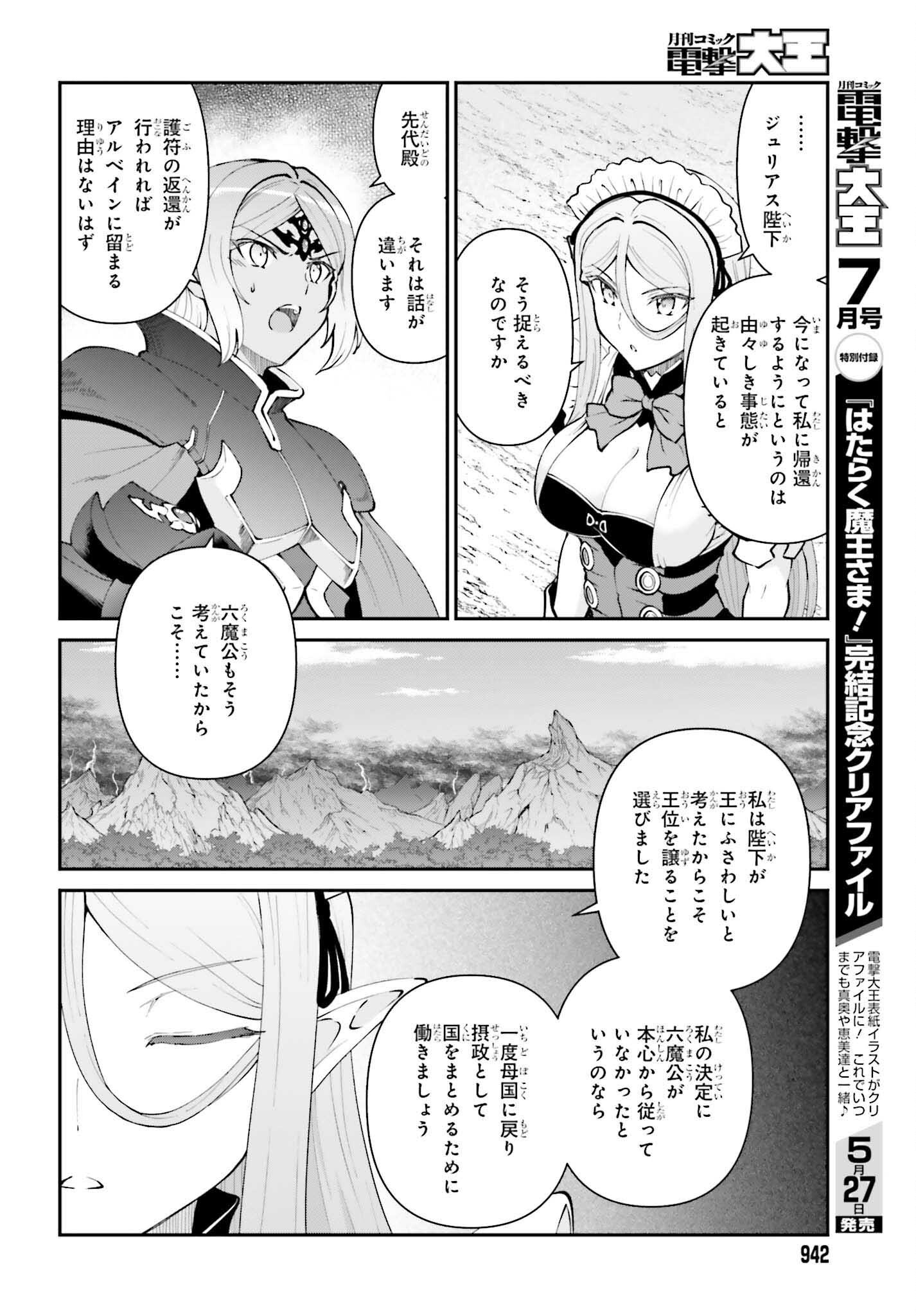 Maou Toubatsu Shita Ato, Medachitakunai node Guild Master ni Natta - Chapter 63 - Page 12