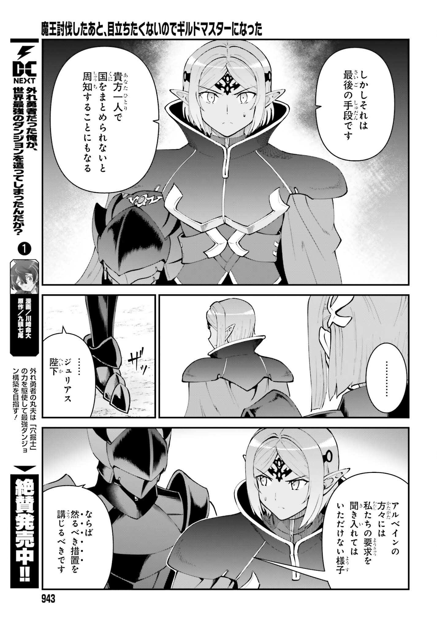 Maou Toubatsu Shita Ato, Medachitakunai node Guild Master ni Natta - Chapter 63 - Page 13