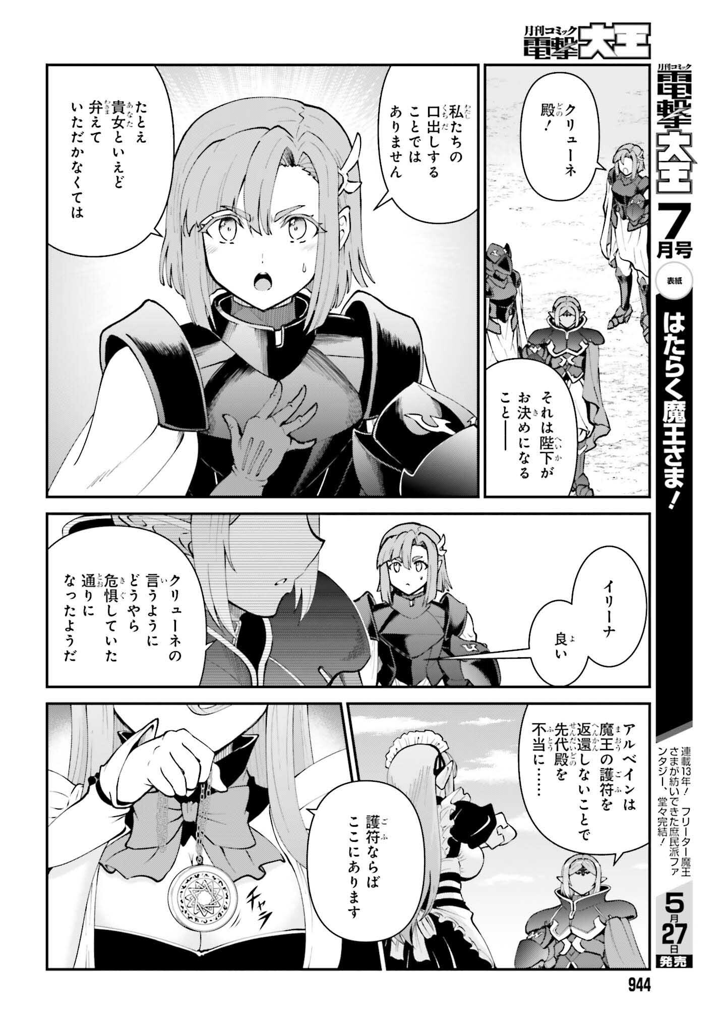 Maou Toubatsu Shita Ato, Medachitakunai node Guild Master ni Natta - Chapter 63 - Page 14