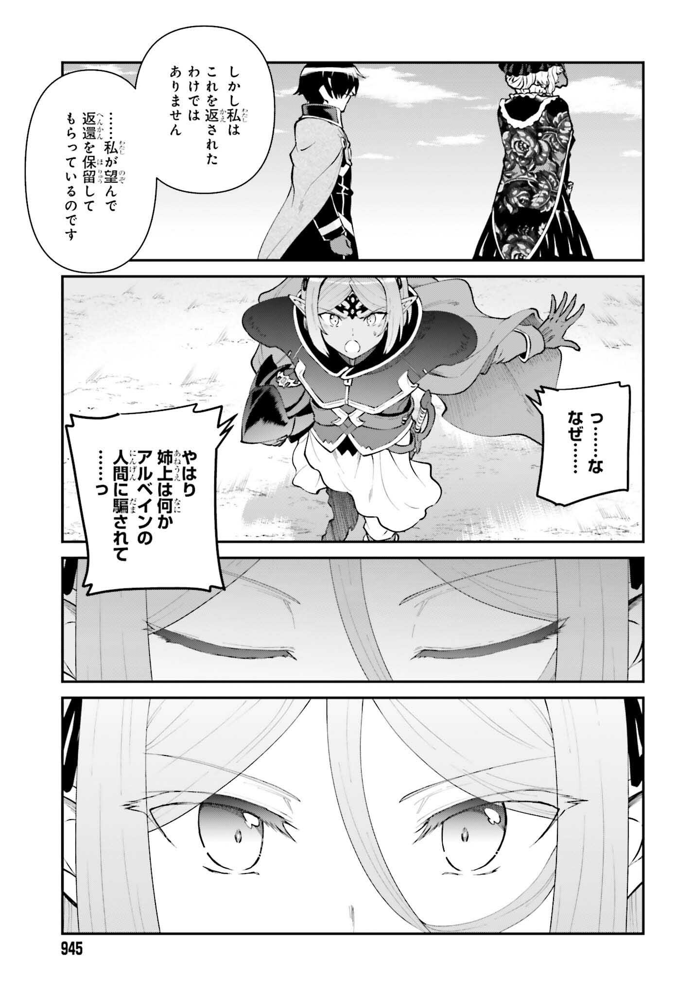 Maou Toubatsu Shita Ato, Medachitakunai node Guild Master ni Natta - Chapter 63 - Page 15