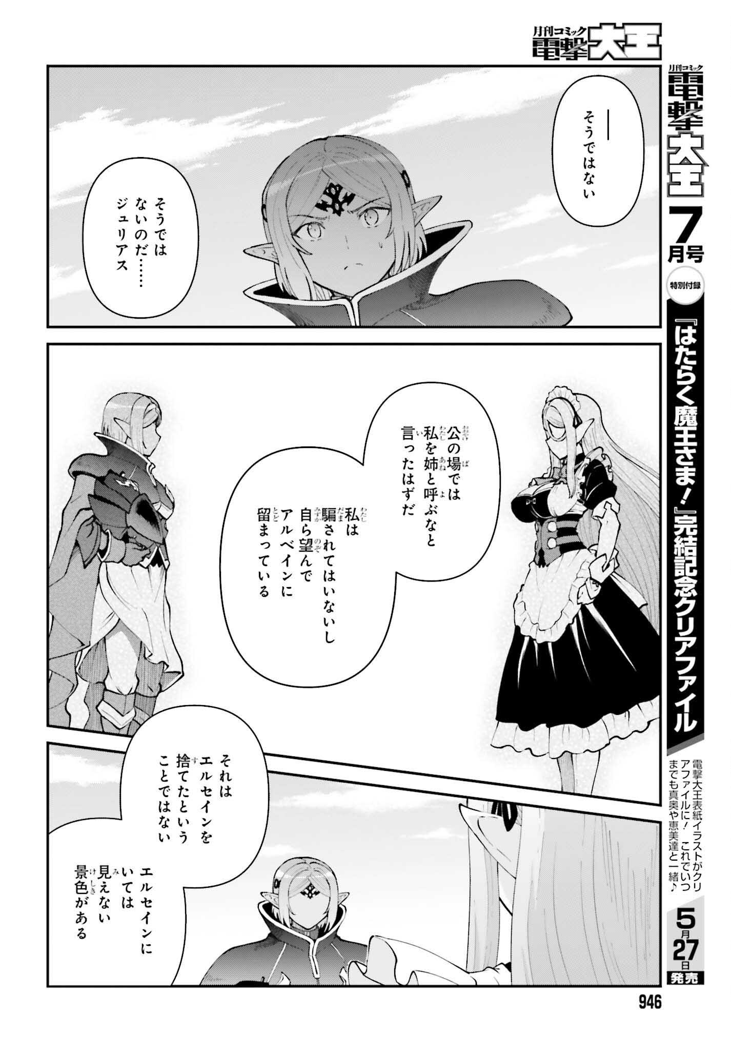 Maou Toubatsu Shita Ato, Medachitakunai node Guild Master ni Natta - Chapter 63 - Page 16