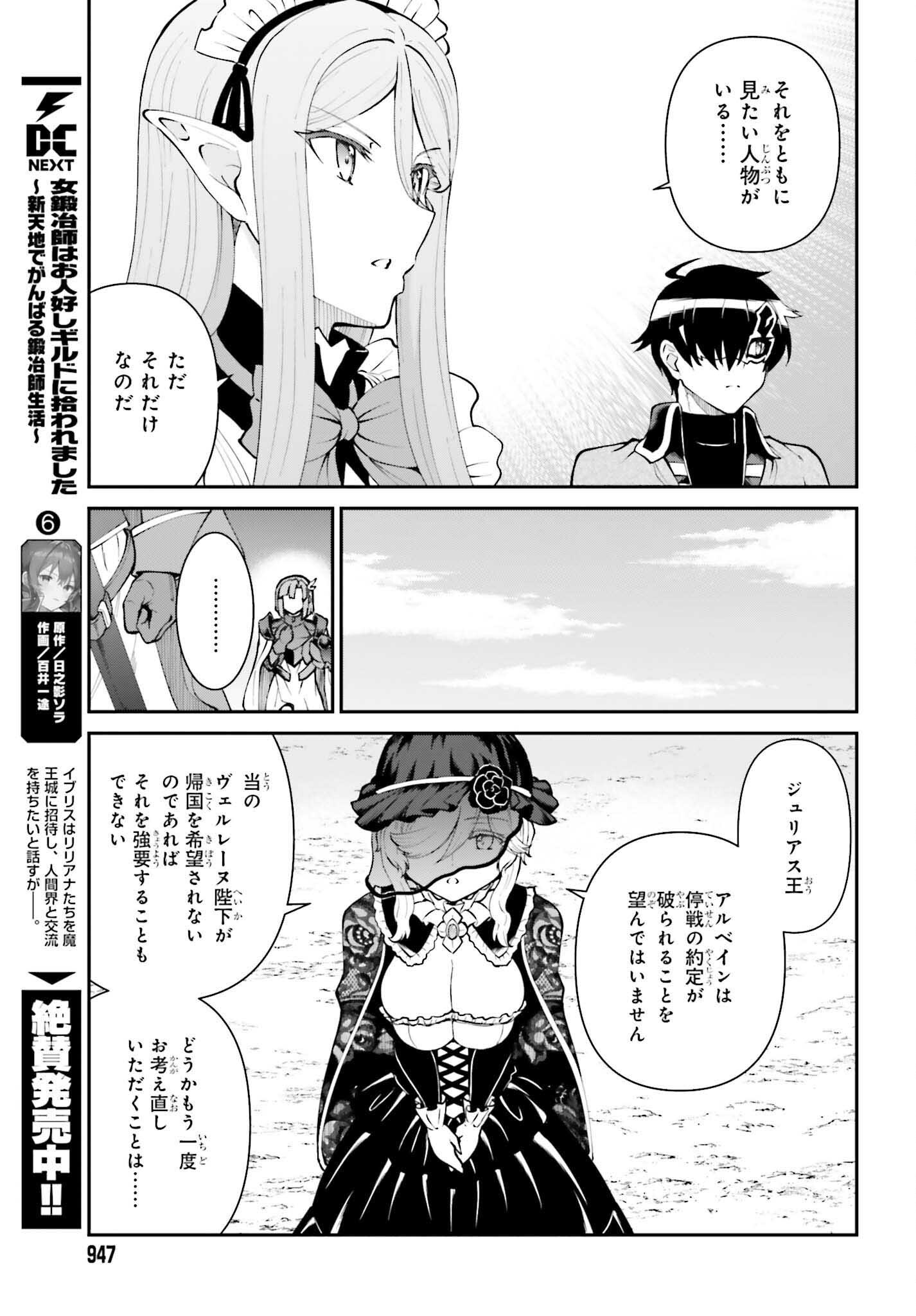 Maou Toubatsu Shita Ato, Medachitakunai node Guild Master ni Natta - Chapter 63 - Page 17