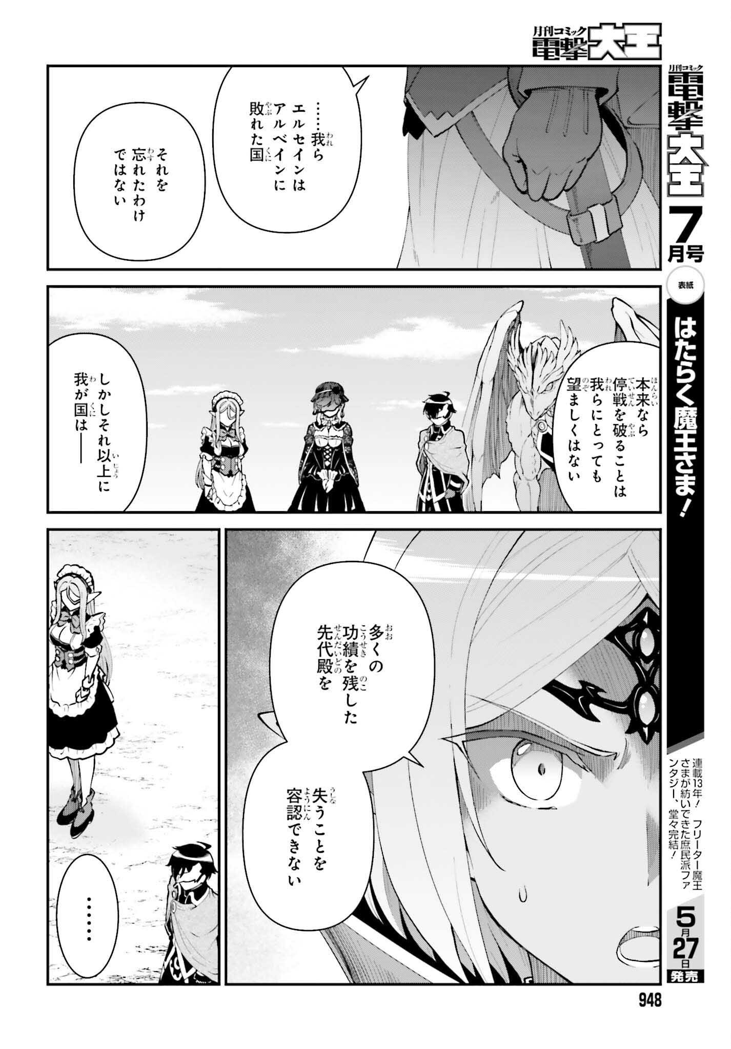 Maou Toubatsu Shita Ato, Medachitakunai node Guild Master ni Natta - Chapter 63 - Page 18