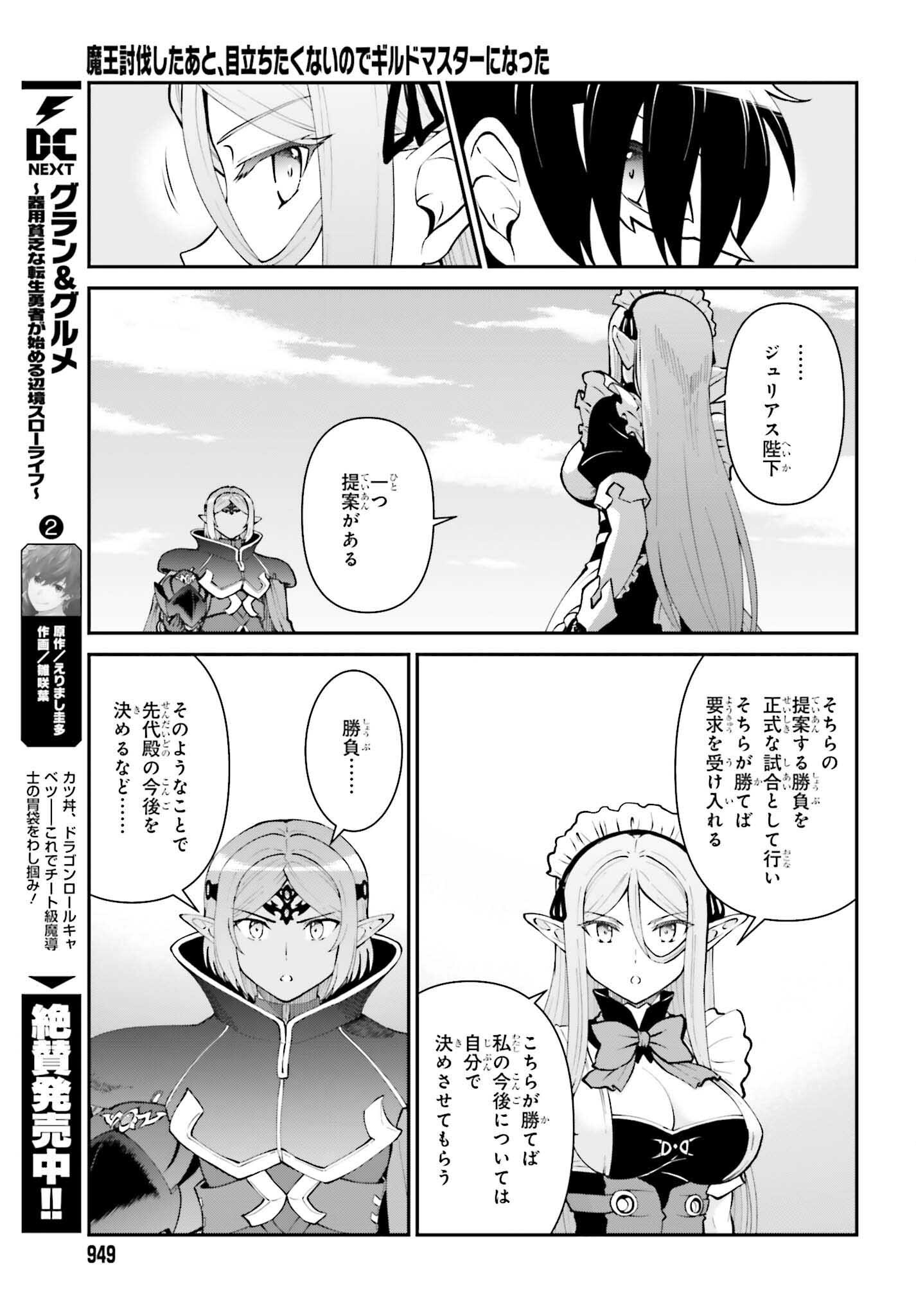 Maou Toubatsu Shita Ato, Medachitakunai node Guild Master ni Natta - Chapter 63 - Page 19