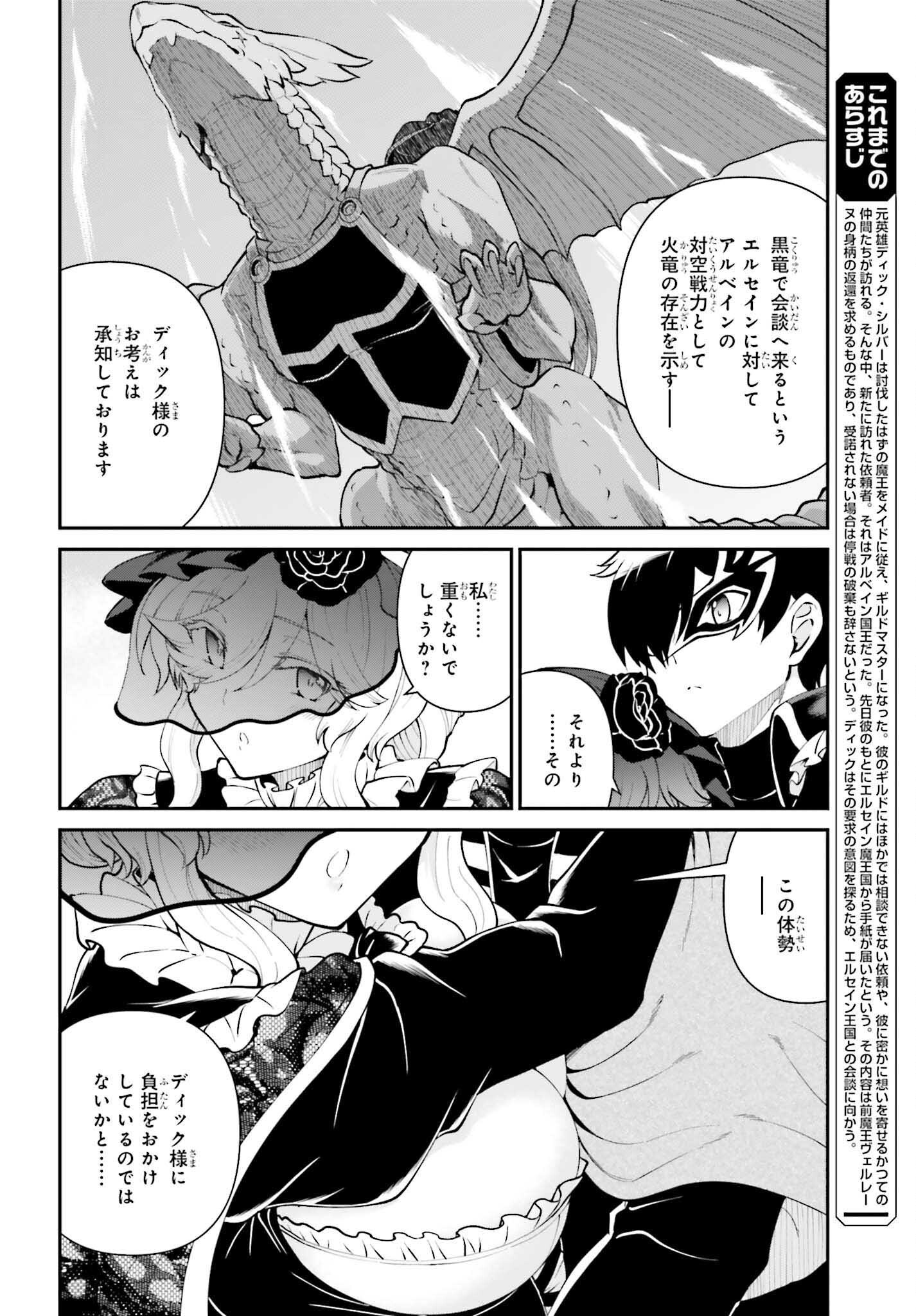 Maou Toubatsu Shita Ato, Medachitakunai node Guild Master ni Natta - Chapter 63 - Page 2