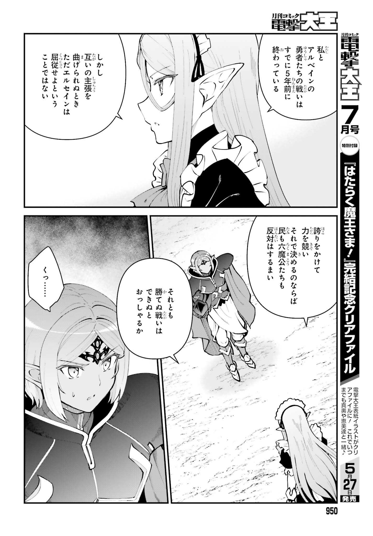 Maou Toubatsu Shita Ato, Medachitakunai node Guild Master ni Natta - Chapter 63 - Page 20