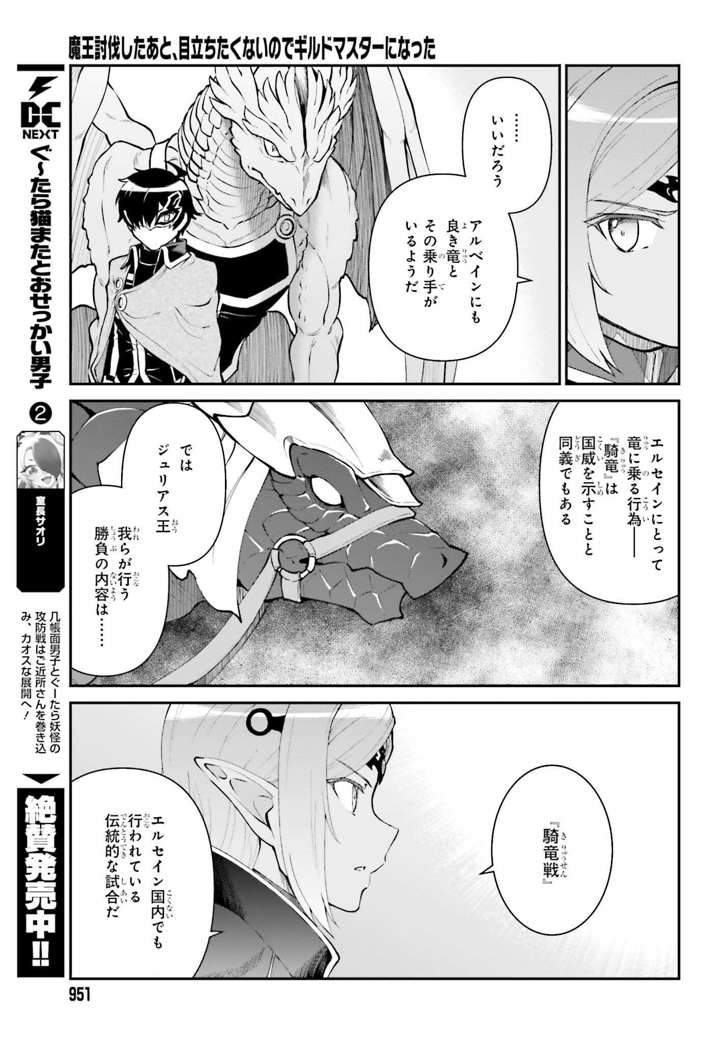 Maou Toubatsu Shita Ato, Medachitakunai node Guild Master ni Natta - Chapter 63 - Page 21