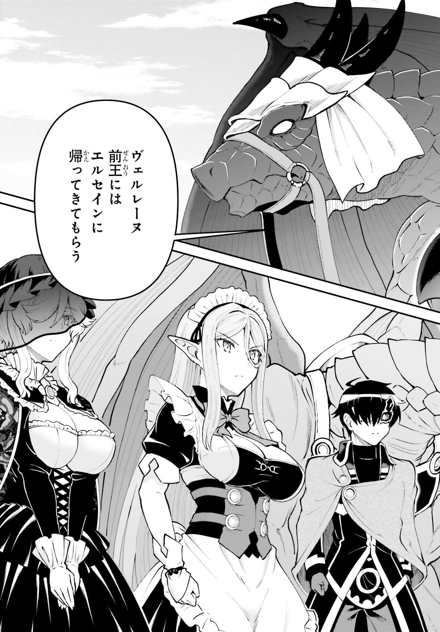 Maou Toubatsu Shita Ato, Medachitakunai node Guild Master ni Natta - Chapter 63 - Page 23