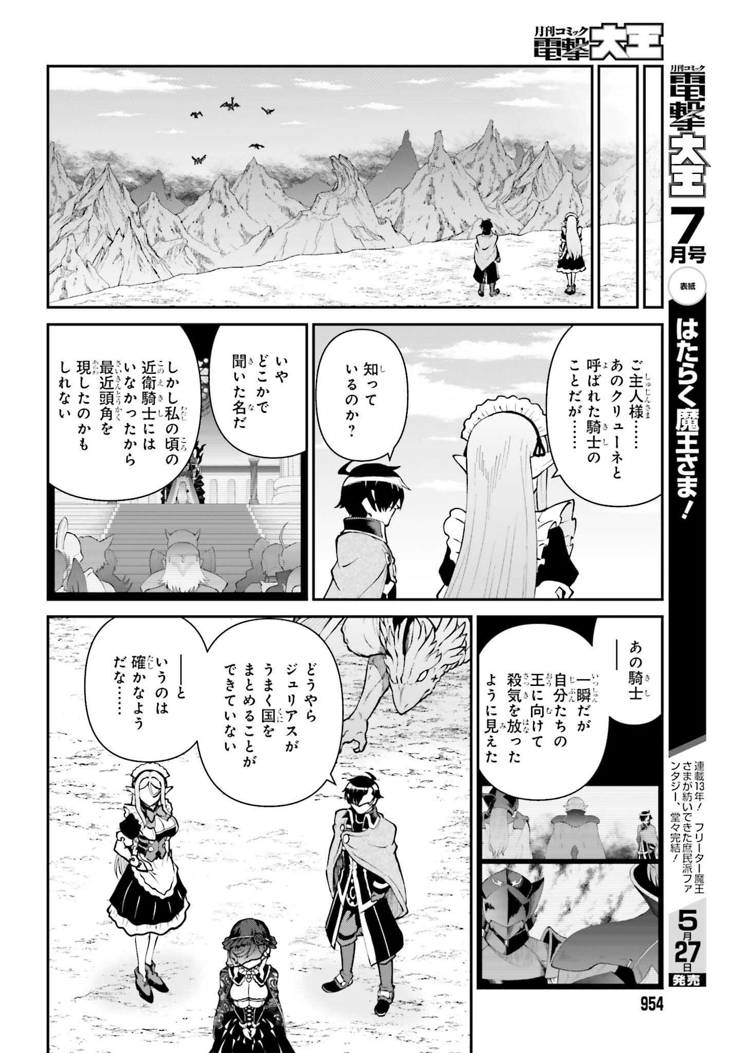 Maou Toubatsu Shita Ato, Medachitakunai node Guild Master ni Natta - Chapter 63 - Page 24