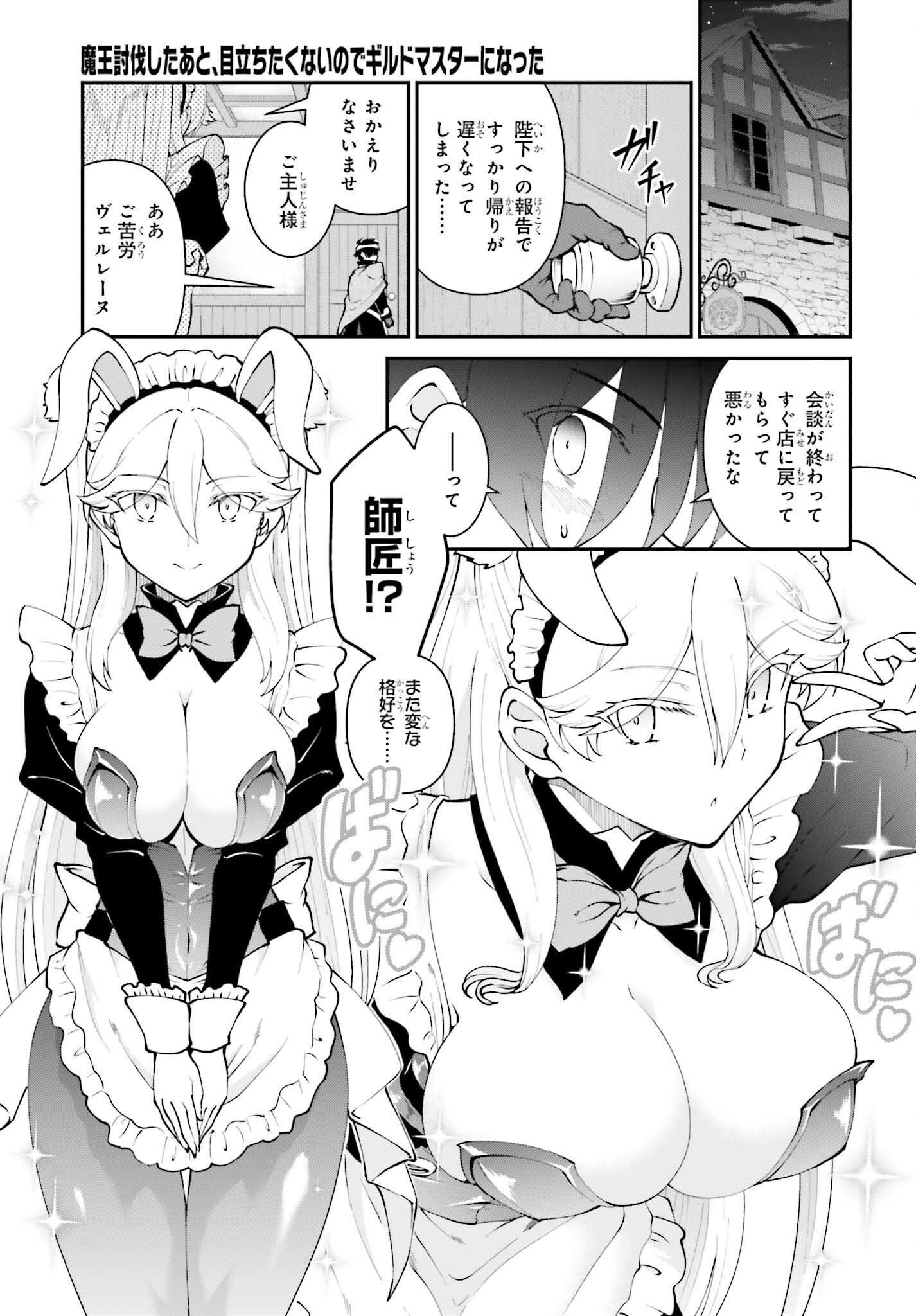 Maou Toubatsu Shita Ato, Medachitakunai node Guild Master ni Natta - Chapter 63 - Page 25
