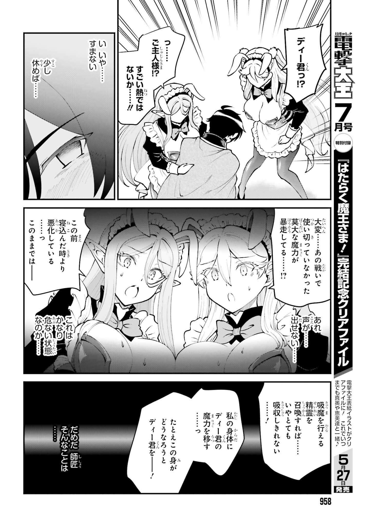 Maou Toubatsu Shita Ato, Medachitakunai node Guild Master ni Natta - Chapter 63 - Page 28