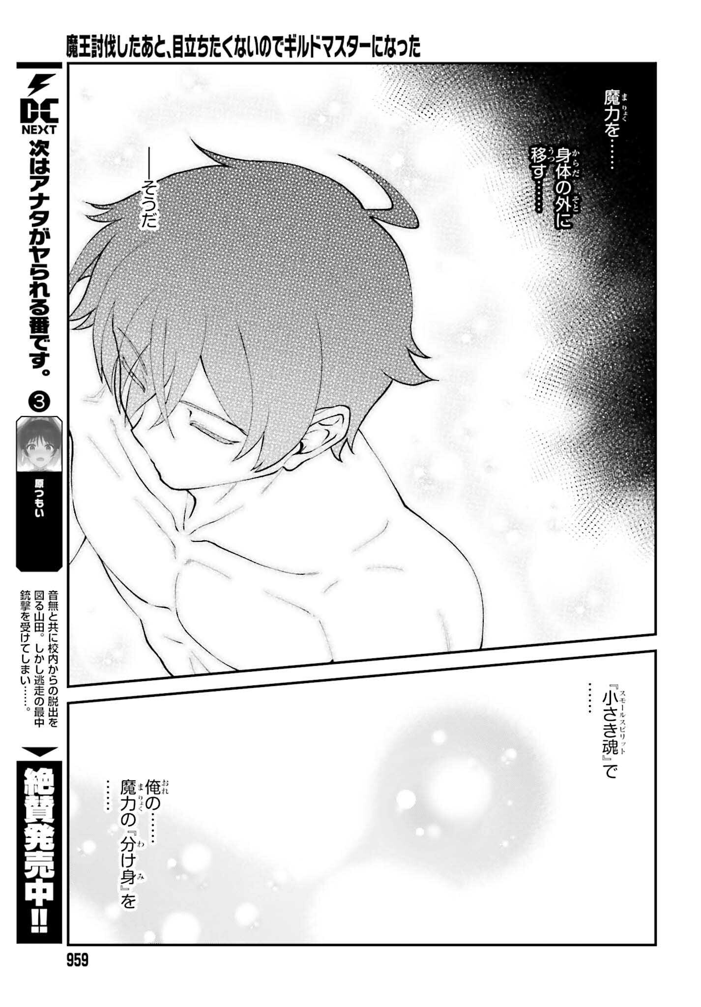 Maou Toubatsu Shita Ato, Medachitakunai node Guild Master ni Natta - Chapter 63 - Page 29