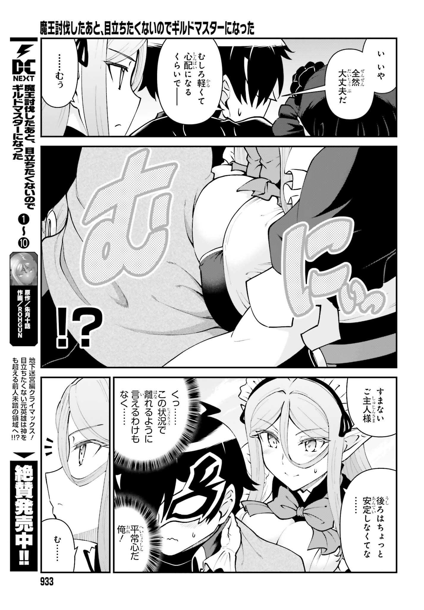 Maou Toubatsu Shita Ato, Medachitakunai node Guild Master ni Natta - Chapter 63 - Page 3
